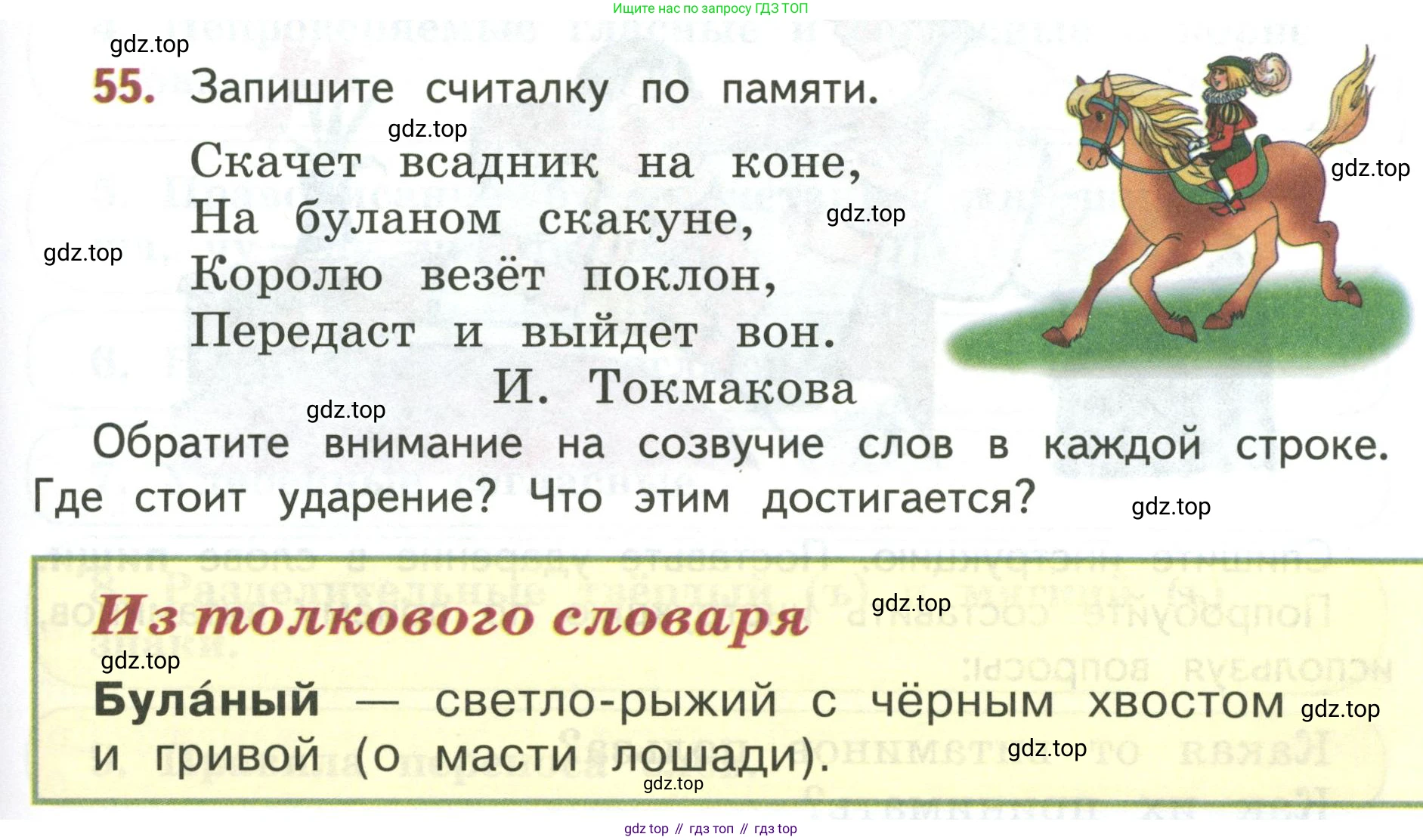 Русский язык, 3 класс Учебник, авторы: Климанова Людмила Федоровна, Бабушкина Татьяна Владимировна, издательство Просвещение, Москва, 2019, белого цвета, Часть 1, страница 39, номер 55, Условие