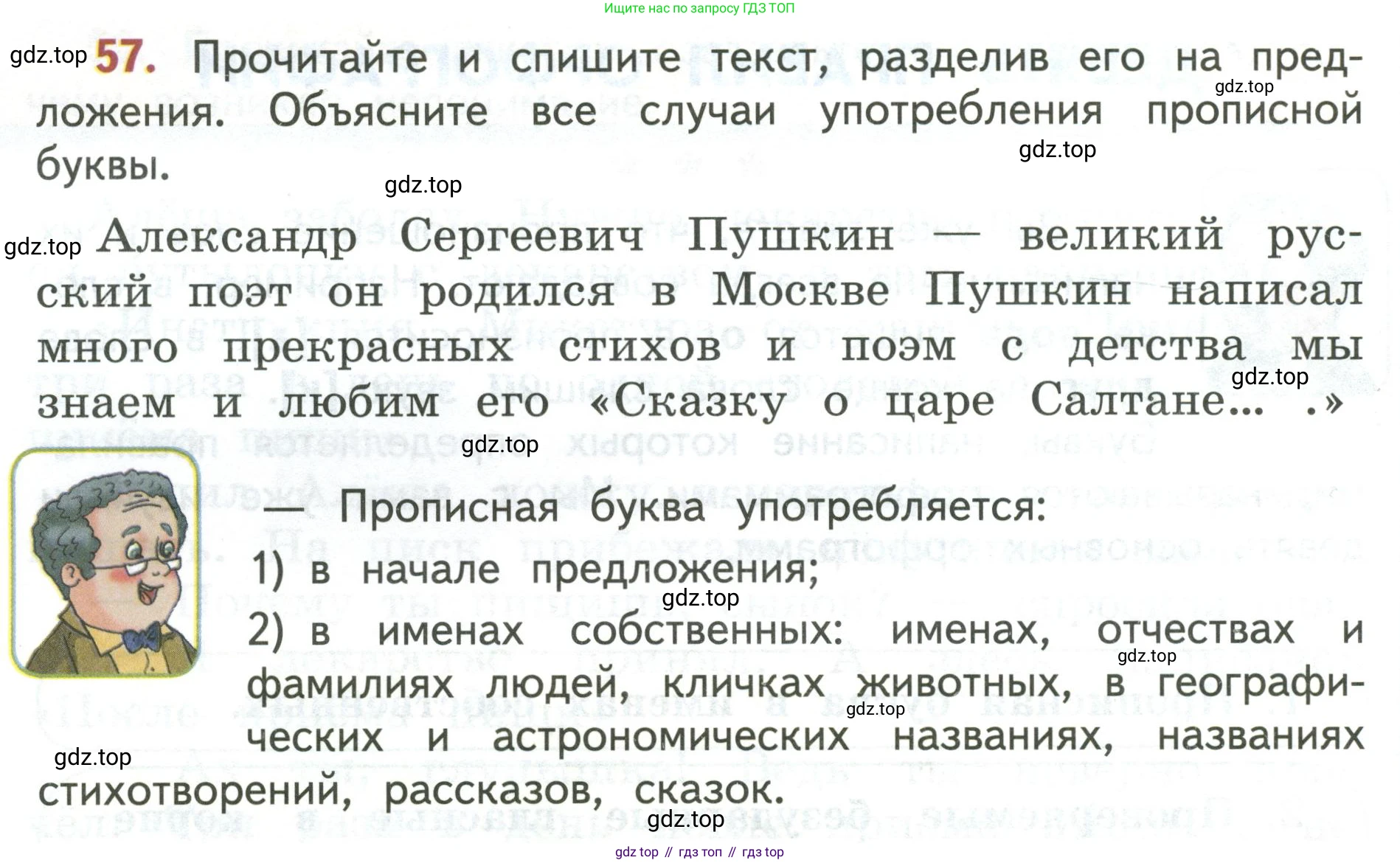 Русский язык, 3 класс Учебник, авторы: Климанова Людмила Федоровна, Бабушкина Татьяна Владимировна, издательство Просвещение, Москва, 2019, белого цвета, Часть 1, страница 42, номер 57, Условие