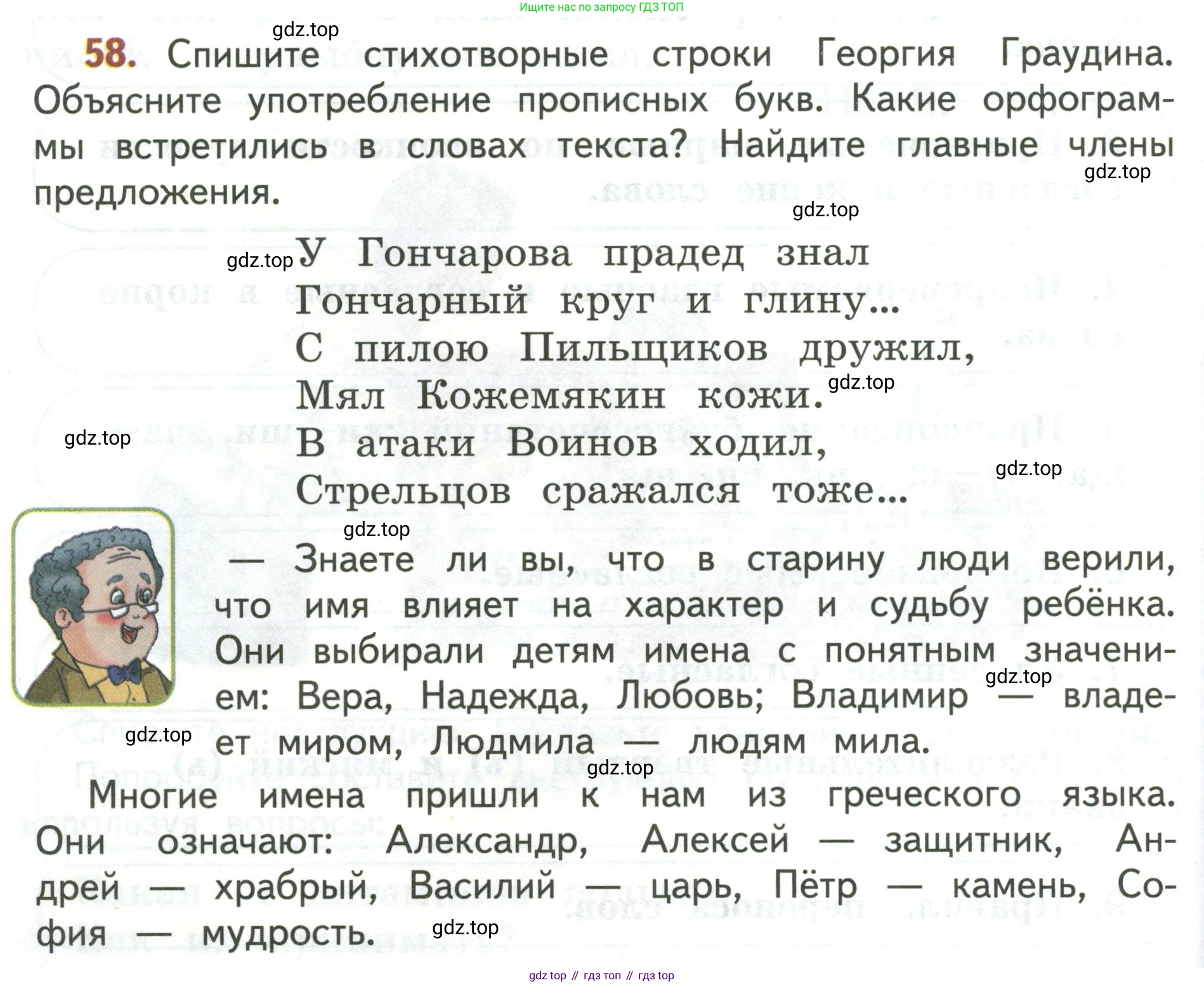 Русский язык, 3 класс Учебник, авторы: Климанова Людмила Федоровна, Бабушкина Татьяна Владимировна, издательство Просвещение, Москва, 2019, белого цвета, Часть 1, страница 42, номер 58, Условие