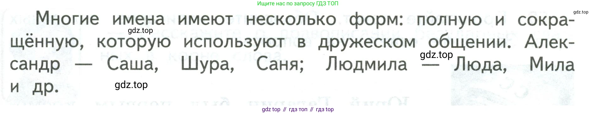 Русский язык, 3 класс Учебник, авторы: Климанова Людмила Федоровна, Бабушкина Татьяна Владимировна, издательство Просвещение, Москва, 2019, белого цвета, Часть 1, страница 42, номер 58, Условие (продолжение 2)