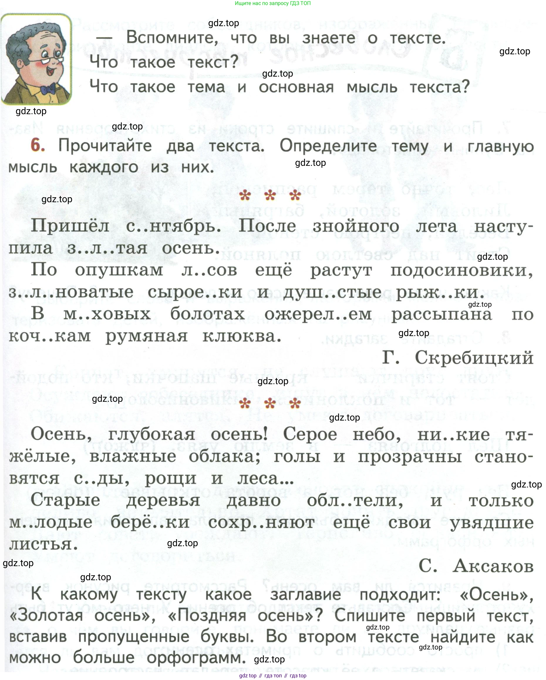 Русский язык, 3 класс Учебник, авторы: Климанова Людмила Федоровна, Бабушкина Татьяна Владимировна, издательство Просвещение, Москва, 2019, белого цвета, Часть 1, страница 9, номер 6, Условие