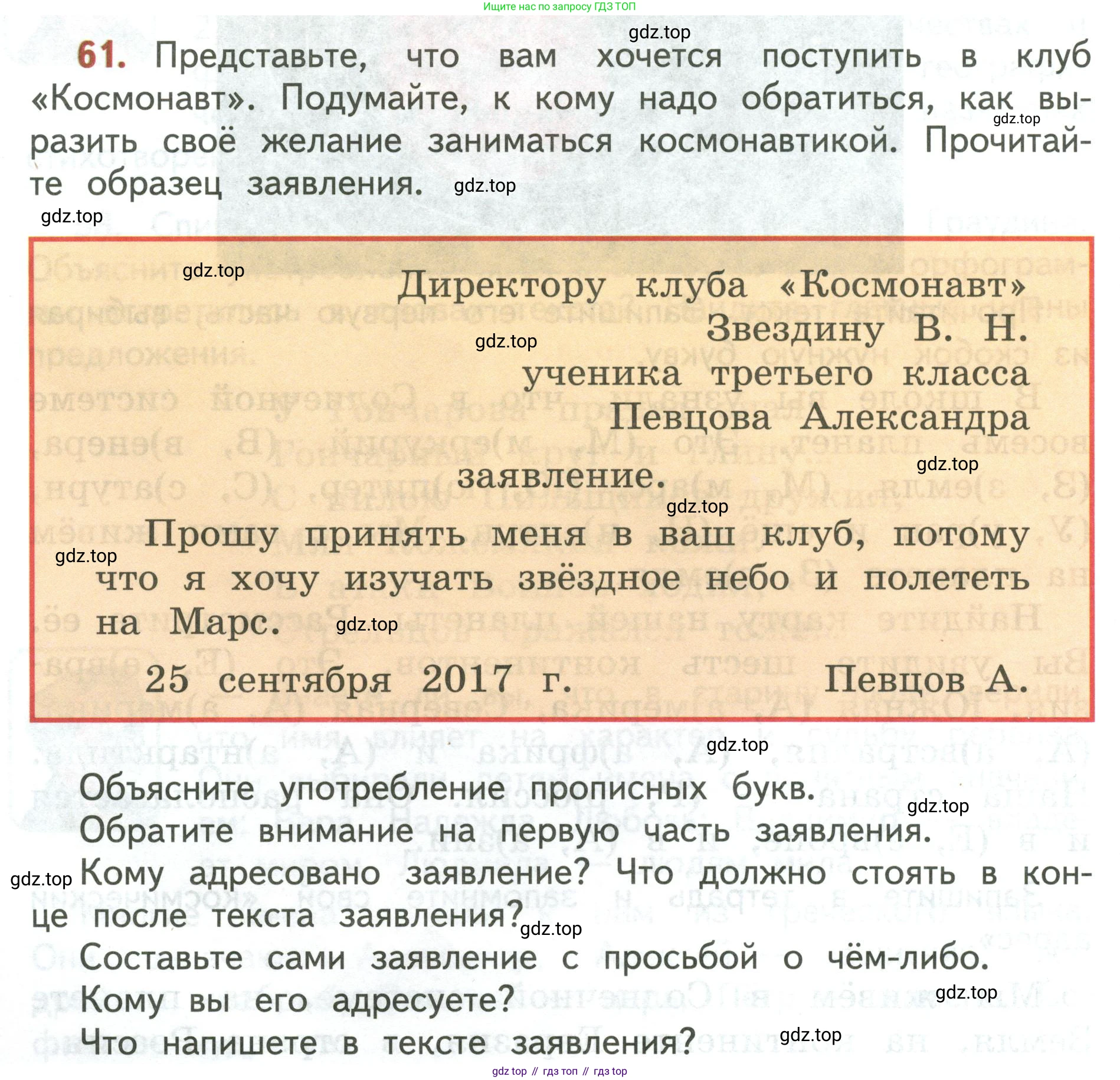 Русский язык, 3 класс Учебник, авторы: Климанова Людмила Федоровна, Бабушкина Татьяна Владимировна, издательство Просвещение, Москва, 2019, белого цвета, Часть 1, страница 44, номер 61, Условие