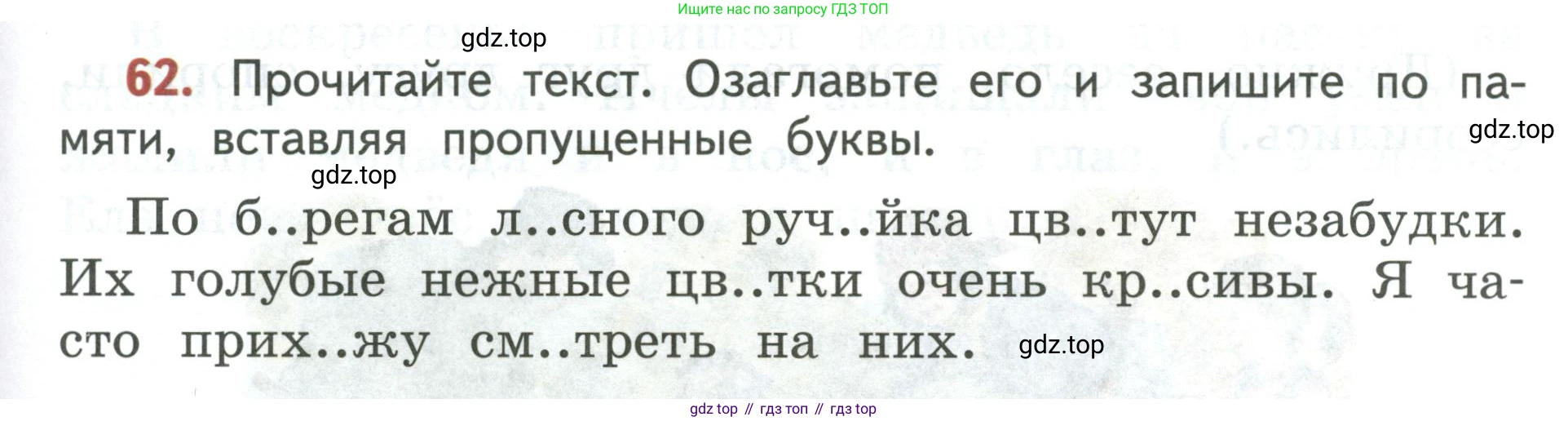 Русский язык, 3 класс Учебник, авторы: Климанова Людмила Федоровна, Бабушкина Татьяна Владимировна, издательство Просвещение, Москва, 2019, белого цвета, Часть 1, страница 45, номер 62, Условие