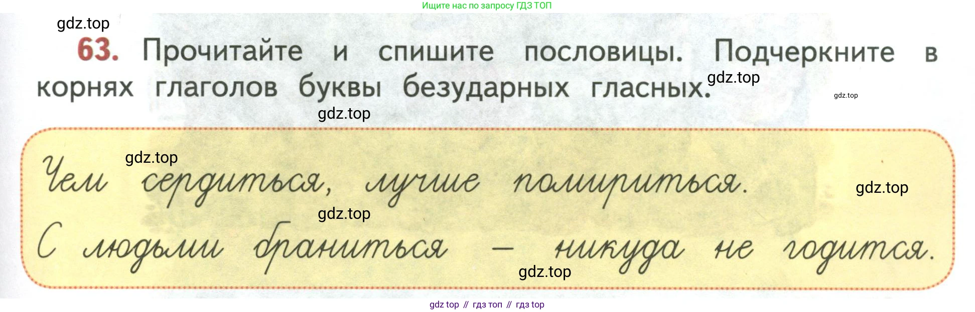 Русский язык, 3 класс Учебник, авторы: Климанова Людмила Федоровна, Бабушкина Татьяна Владимировна, издательство Просвещение, Москва, 2019, белого цвета, Часть 1, страница 45, номер 63, Условие