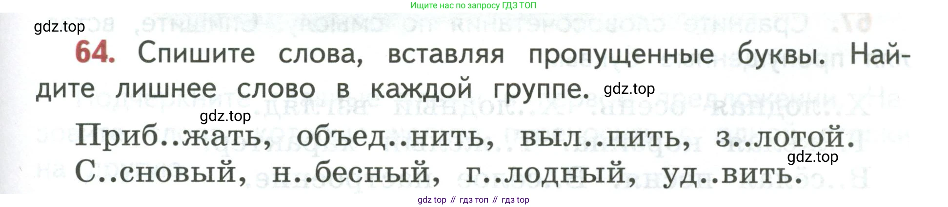 Русский язык, 3 класс Учебник, авторы: Климанова Людмила Федоровна, Бабушкина Татьяна Владимировна, издательство Просвещение, Москва, 2019, белого цвета, Часть 1, страница 45, номер 64, Условие