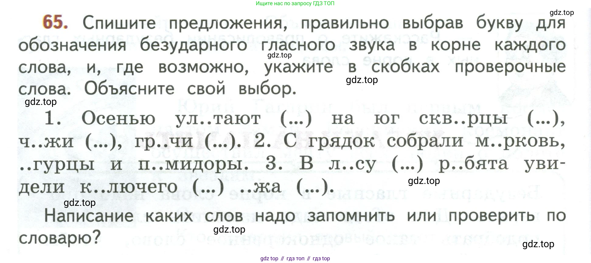 Русский язык, 3 класс Учебник, авторы: Климанова Людмила Федоровна, Бабушкина Татьяна Владимировна, издательство Просвещение, Москва, 2019, белого цвета, Часть 1, страница 46, номер 65, Условие