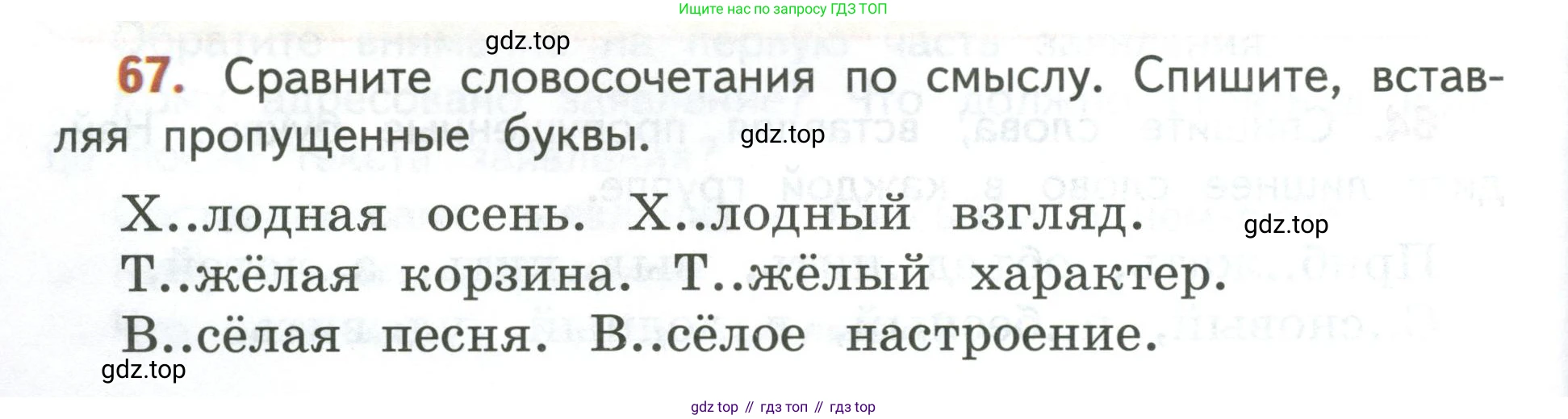 Русский язык, 3 класс Учебник, авторы: Климанова Людмила Федоровна, Бабушкина Татьяна Владимировна, издательство Просвещение, Москва, 2019, белого цвета, Часть 1, страница 46, номер 67, Условие