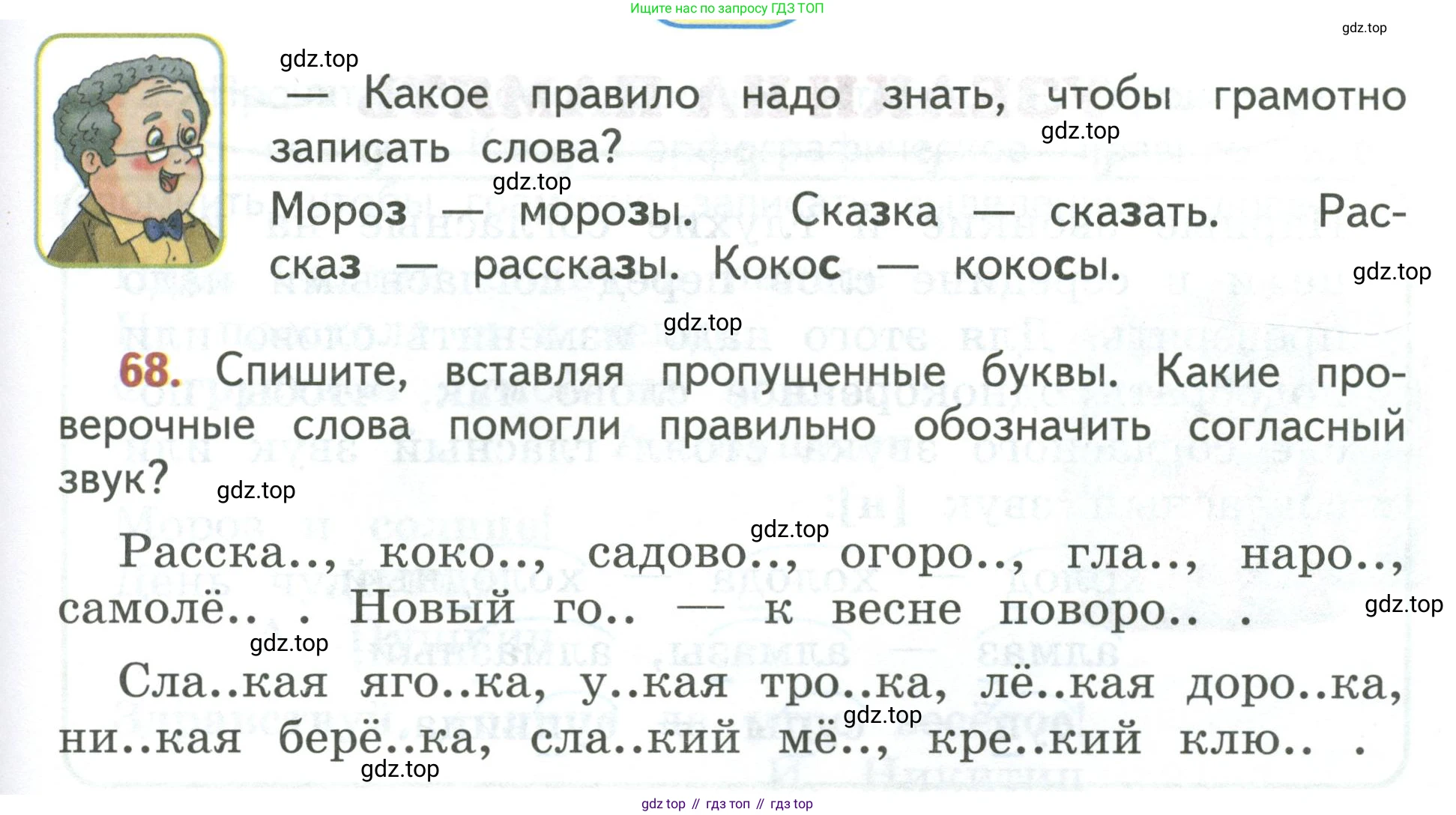 Русский язык, 3 класс Учебник, авторы: Климанова Людмила Федоровна, Бабушкина Татьяна Владимировна, издательство Просвещение, Москва, 2019, белого цвета, Часть 1, страница 47, номер 68, Условие