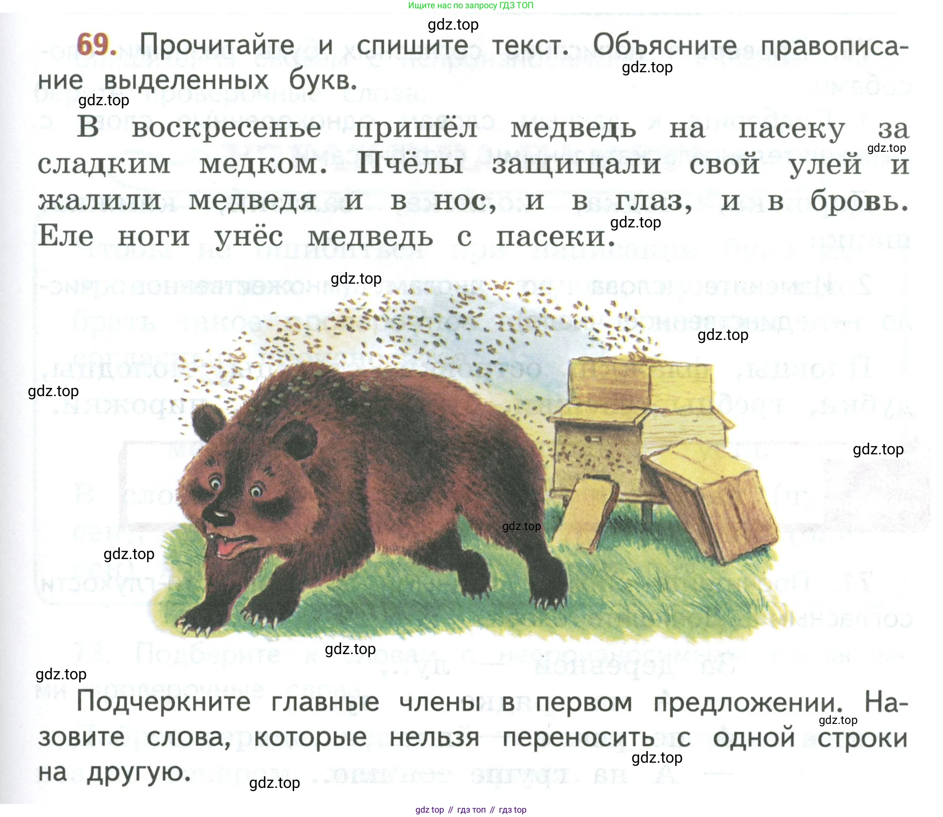 Русский язык, 3 класс Учебник, авторы: Климанова Людмила Федоровна, Бабушкина Татьяна Владимировна, издательство Просвещение, Москва, 2019, белого цвета, Часть 1, страница 47, номер 69, Условие