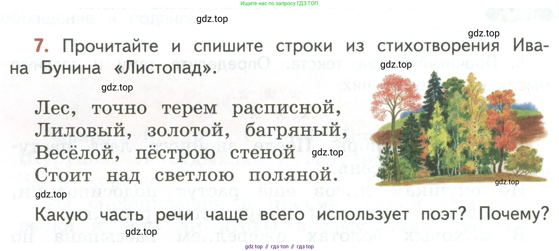 Русский язык, 3 класс Учебник, авторы: Климанова Людмила Федоровна, Бабушкина Татьяна Владимировна, издательство Просвещение, Москва, 2019, белого цвета, Часть 1, страница 10, номер 7, Условие