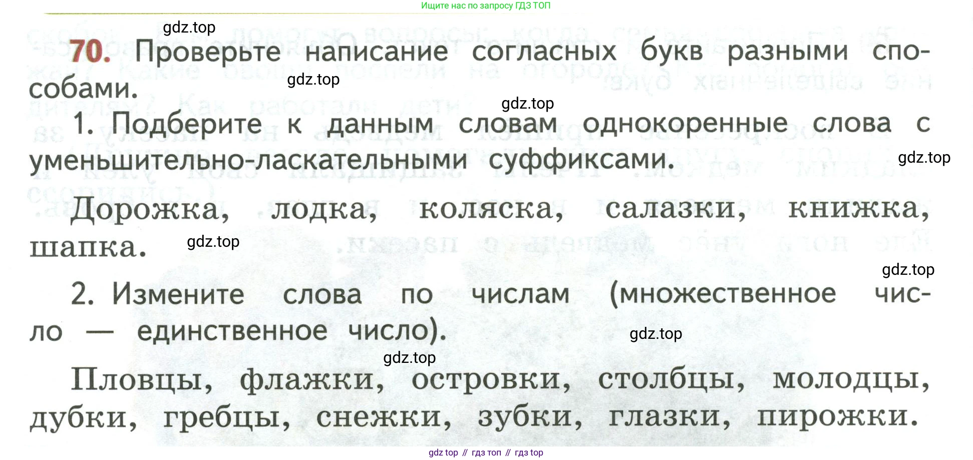 Русский язык, 3 класс Учебник, авторы: Климанова Людмила Федоровна, Бабушкина Татьяна Владимировна, издательство Просвещение, Москва, 2019, белого цвета, Часть 1, страница 48, номер 70, Условие