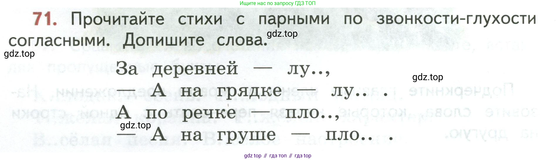 Русский язык, 3 класс Учебник, авторы: Климанова Людмила Федоровна, Бабушкина Татьяна Владимировна, издательство Просвещение, Москва, 2019, белого цвета, Часть 1, страница 48, номер 71, Условие