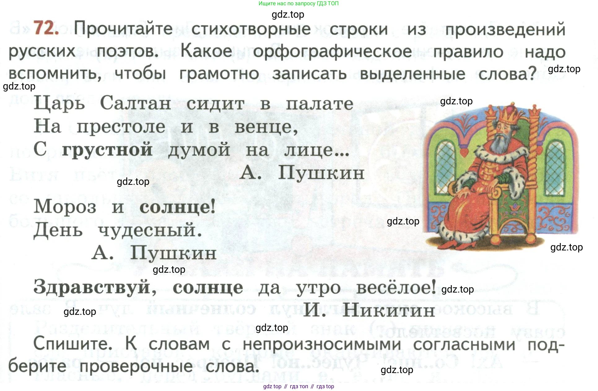 Русский язык, 3 класс Учебник, авторы: Климанова Людмила Федоровна, Бабушкина Татьяна Владимировна, издательство Просвещение, Москва, 2019, белого цвета, Часть 1, страница 49, номер 72, Условие