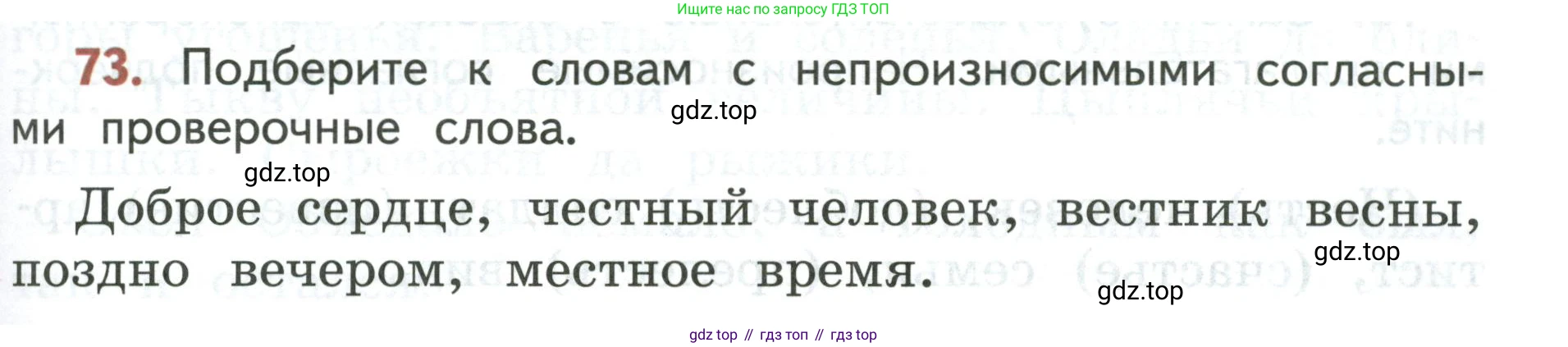 Русский язык, 3 класс Учебник, авторы: Климанова Людмила Федоровна, Бабушкина Татьяна Владимировна, издательство Просвещение, Москва, 2019, белого цвета, Часть 1, страница 49, номер 73, Условие