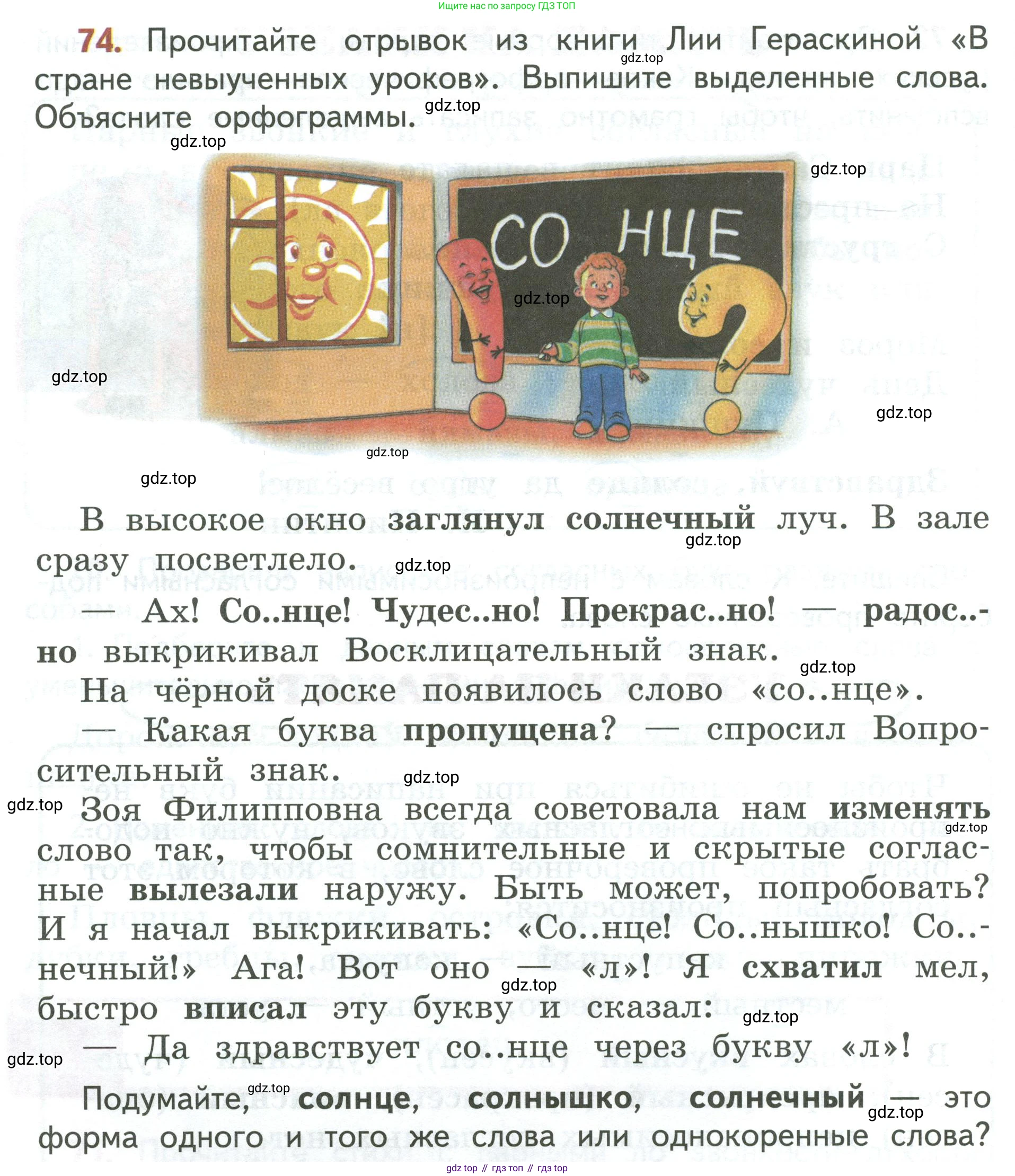 Русский язык, 3 класс Учебник, авторы: Климанова Людмила Федоровна, Бабушкина Татьяна Владимировна, издательство Просвещение, Москва, 2019, белого цвета, Часть 1, страница 50, номер 74, Условие
