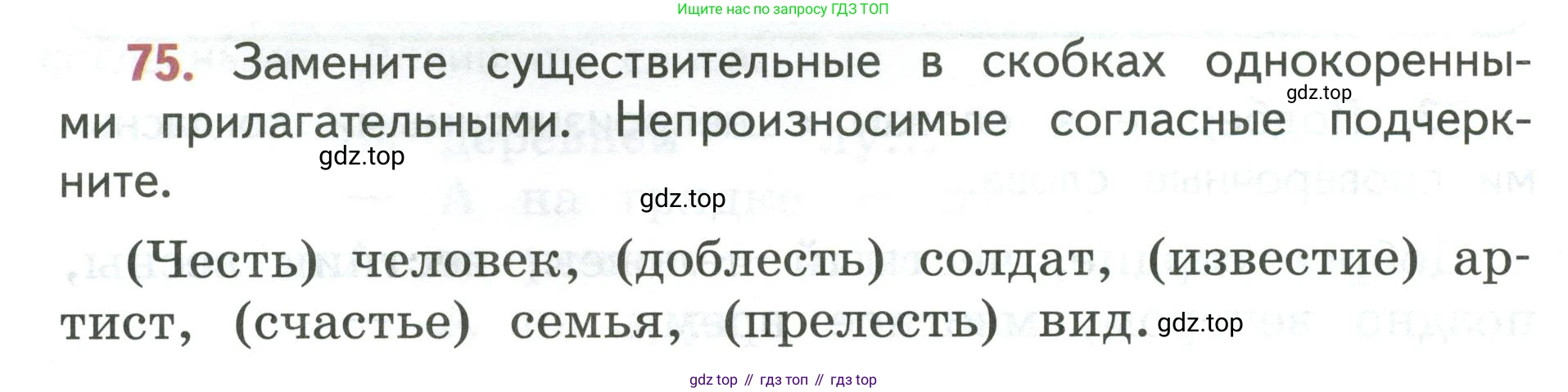 Русский язык, 3 класс Учебник, авторы: Климанова Людмила Федоровна, Бабушкина Татьяна Владимировна, издательство Просвещение, Москва, 2019, белого цвета, Часть 1, страница 50, номер 75, Условие