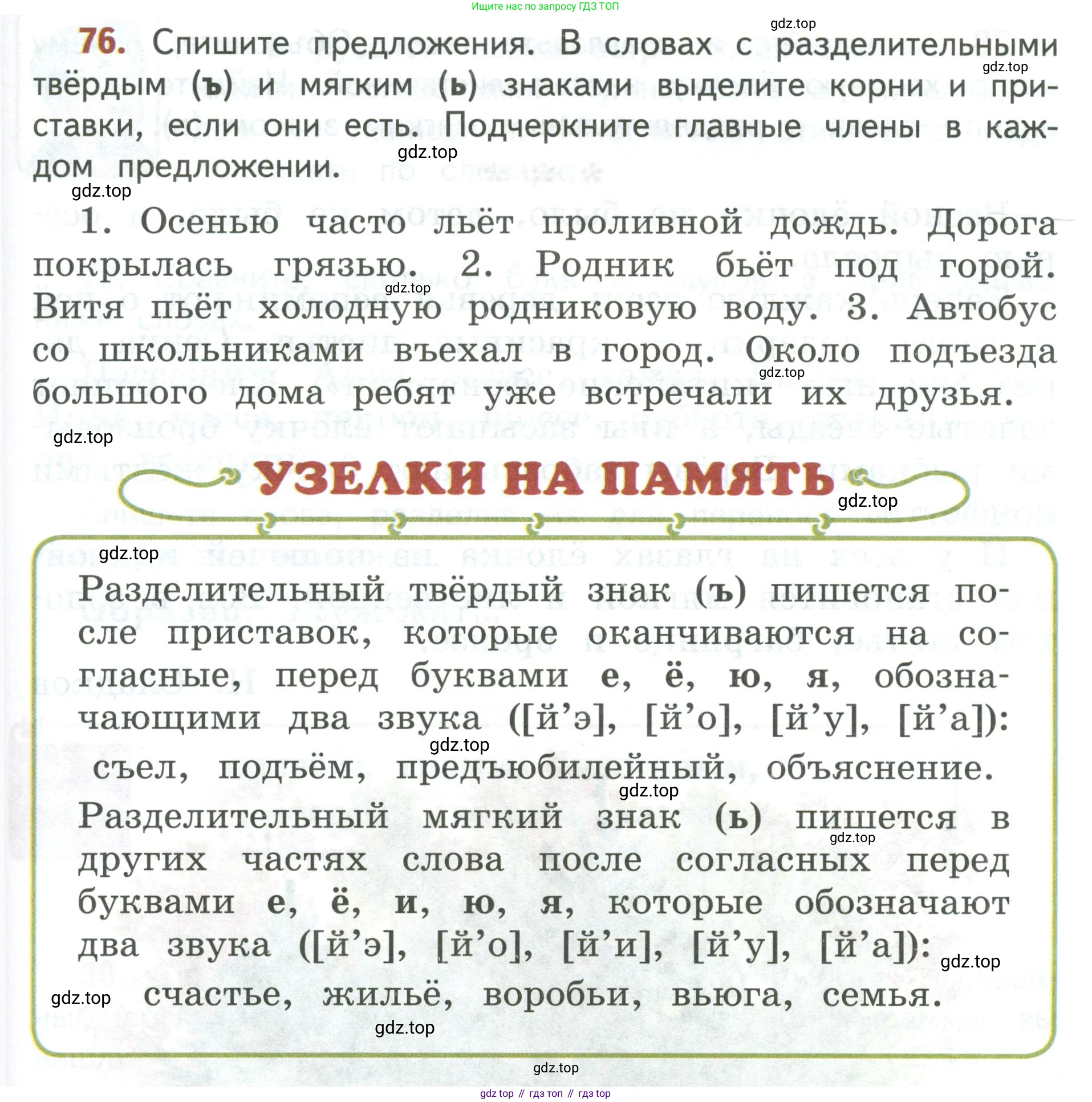 Русский язык, 3 класс Учебник, авторы: Климанова Людмила Федоровна, Бабушкина Татьяна Владимировна, издательство Просвещение, Москва, 2019, белого цвета, Часть 1, страница 51, номер 76, Условие