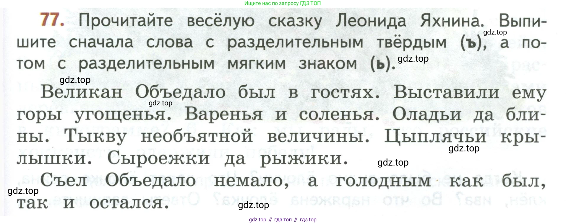 Русский язык, 3 класс Учебник, авторы: Климанова Людмила Федоровна, Бабушкина Татьяна Владимировна, издательство Просвещение, Москва, 2019, белого цвета, Часть 1, страница 51, номер 77, Условие