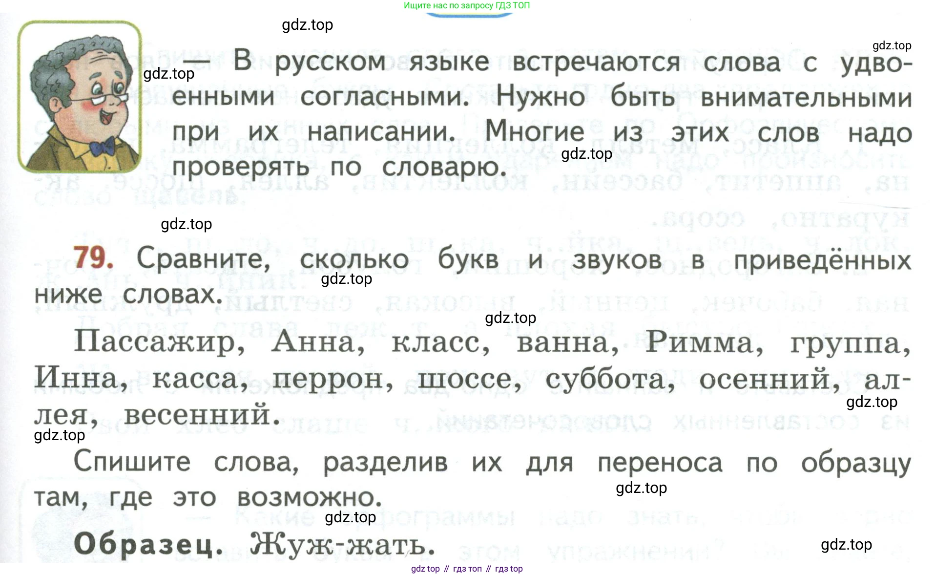 Русский язык, 3 класс Учебник, авторы: Климанова Людмила Федоровна, Бабушкина Татьяна Владимировна, издательство Просвещение, Москва, 2019, белого цвета, Часть 1, страница 53, номер 79, Условие