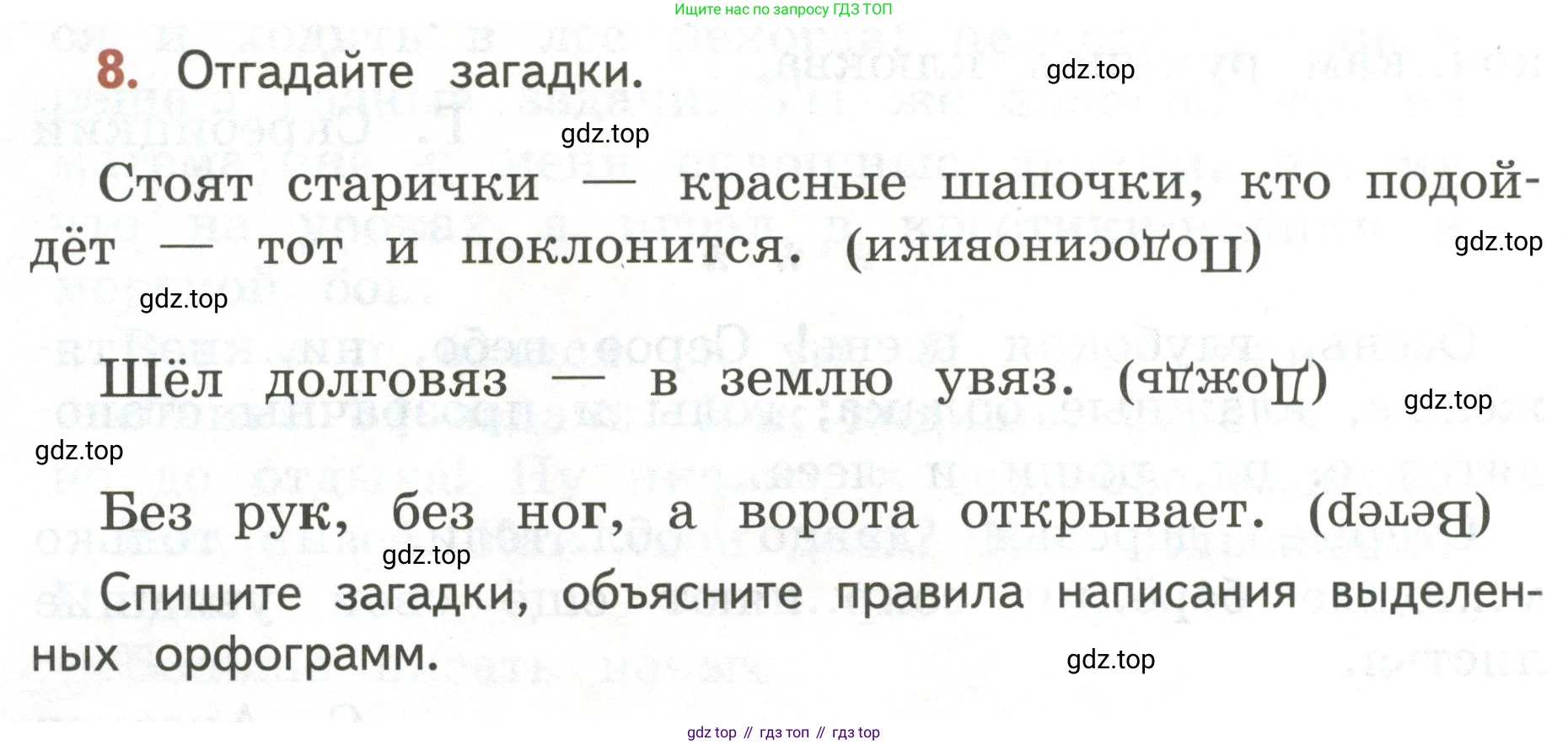 Русский язык, 3 класс Учебник, авторы: Климанова Людмила Федоровна, Бабушкина Татьяна Владимировна, издательство Просвещение, Москва, 2019, белого цвета, Часть 1, страница 10, номер 8, Условие