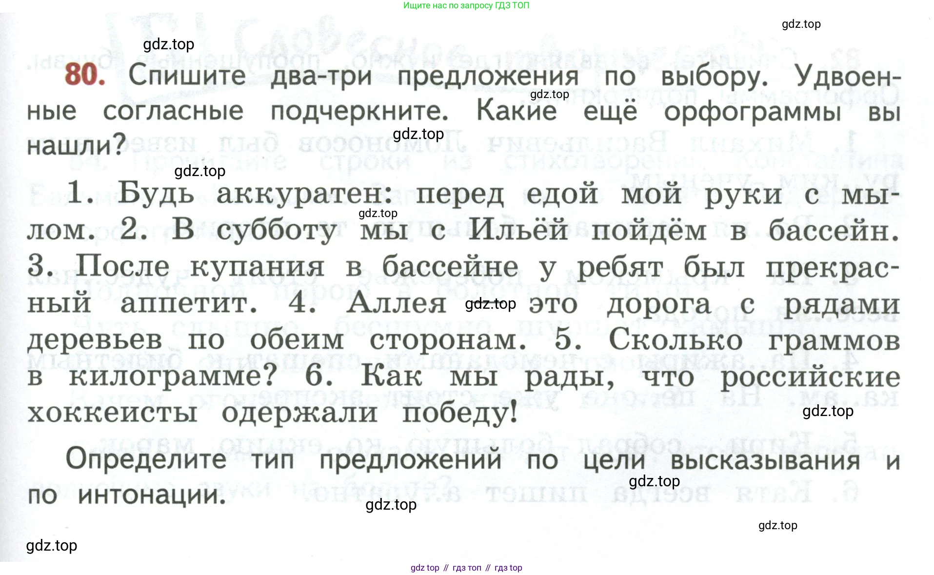 Русский язык, 3 класс Учебник, авторы: Климанова Людмила Федоровна, Бабушкина Татьяна Владимировна, издательство Просвещение, Москва, 2019, белого цвета, Часть 1, страница 53, номер 80, Условие