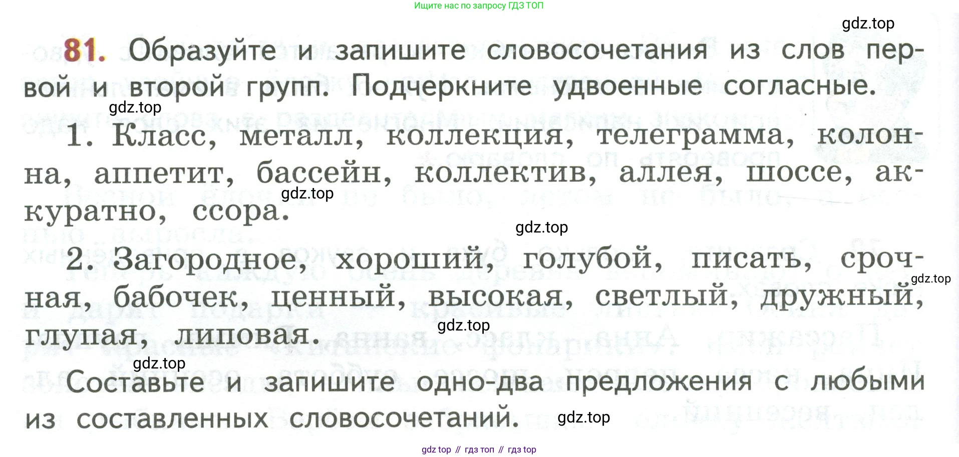 Русский язык, 3 класс Учебник, авторы: Климанова Людмила Федоровна, Бабушкина Татьяна Владимировна, издательство Просвещение, Москва, 2019, белого цвета, Часть 1, страница 54, номер 81, Условие