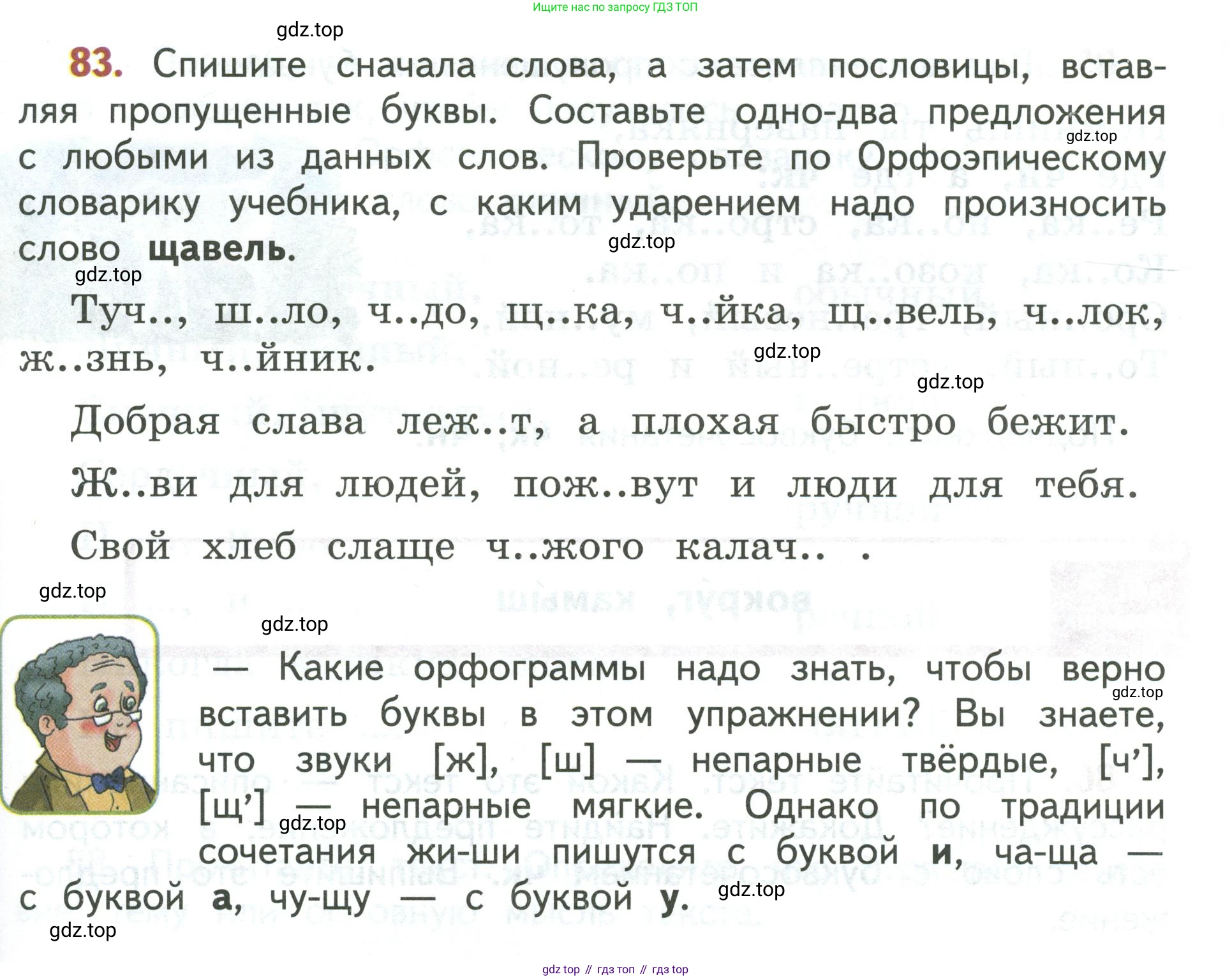 Русский язык, 3 класс Учебник, авторы: Климанова Людмила Федоровна, Бабушкина Татьяна Владимировна, издательство Просвещение, Москва, 2019, белого цвета, Часть 1, страница 55, номер 83, Условие