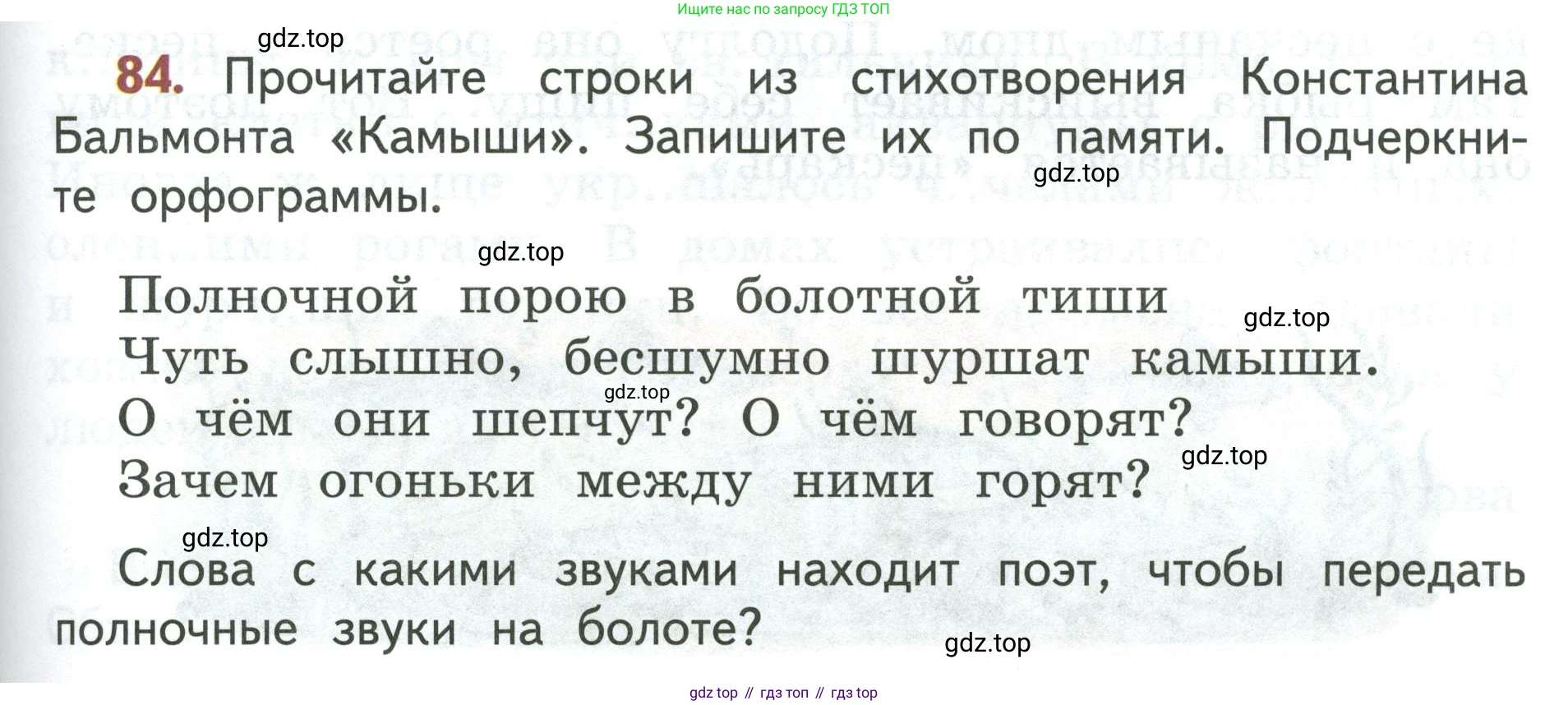 Русский язык, 3 класс Учебник, авторы: Климанова Людмила Федоровна, Бабушкина Татьяна Владимировна, издательство Просвещение, Москва, 2019, белого цвета, Часть 1, страница 55, номер 84, Условие