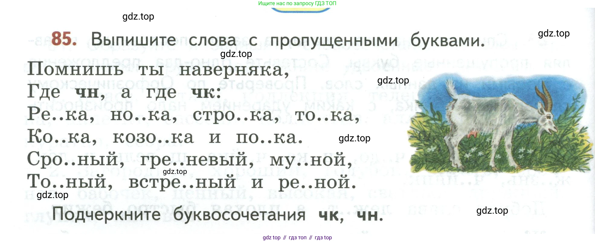 Русский язык, 3 класс Учебник, авторы: Климанова Людмила Федоровна, Бабушкина Татьяна Владимировна, издательство Просвещение, Москва, 2019, белого цвета, Часть 1, страница 56, номер 85, Условие