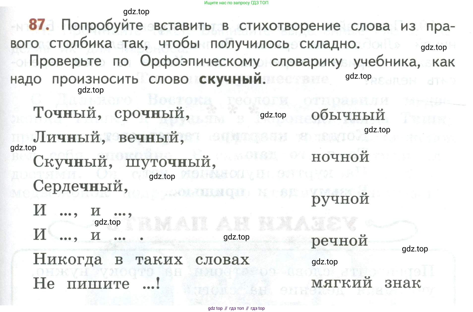 Русский язык, 3 класс Учебник, авторы: Климанова Людмила Федоровна, Бабушкина Татьяна Владимировна, издательство Просвещение, Москва, 2019, белого цвета, Часть 1, страница 57, номер 87, Условие