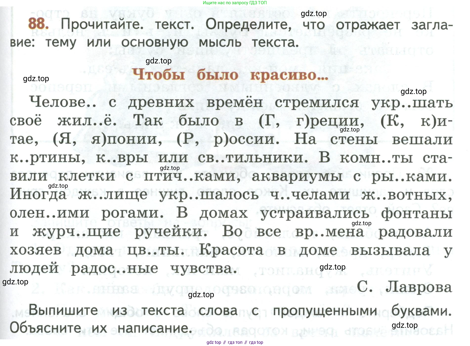Русский язык, 3 класс Учебник, авторы: Климанова Людмила Федоровна, Бабушкина Татьяна Владимировна, издательство Просвещение, Москва, 2019, белого цвета, Часть 1, страница 57, номер 88, Условие