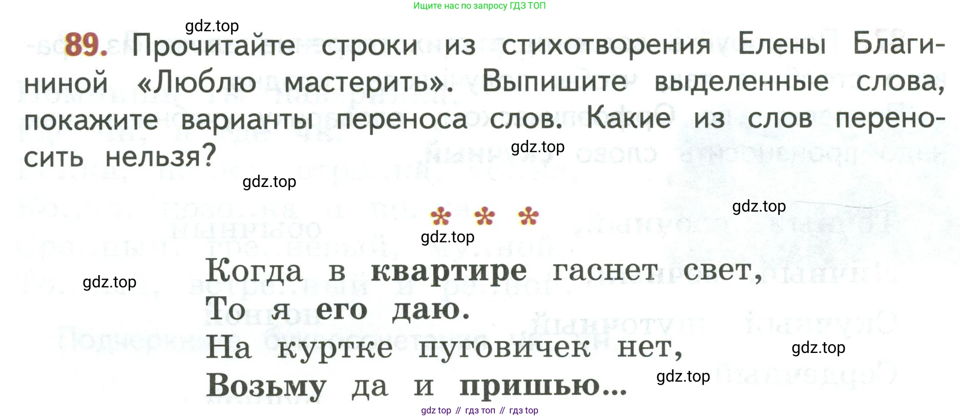 Русский язык, 3 класс Учебник, авторы: Климанова Людмила Федоровна, Бабушкина Татьяна Владимировна, издательство Просвещение, Москва, 2019, белого цвета, Часть 1, страница 58, номер 89, Условие