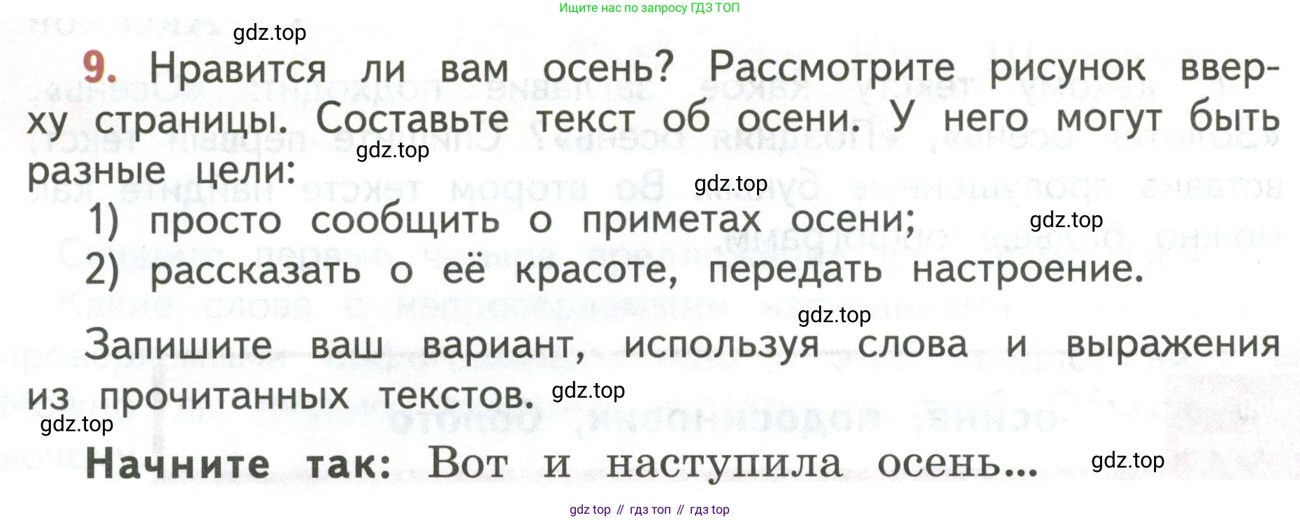 Русский язык, 3 класс Учебник, авторы: Климанова Людмила Федоровна, Бабушкина Татьяна Владимировна, издательство Просвещение, Москва, 2019, белого цвета, Часть 1, страница 10, номер 9, Условие