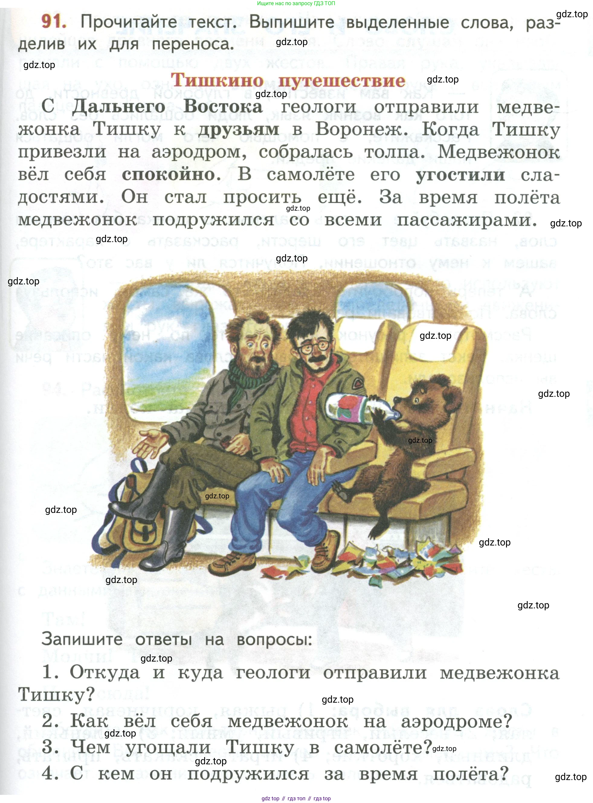 Русский язык, 3 класс Учебник, авторы: Климанова Людмила Федоровна, Бабушкина Татьяна Владимировна, издательство Просвещение, Москва, 2019, белого цвета, Часть 1, страница 59, номер 91, Условие