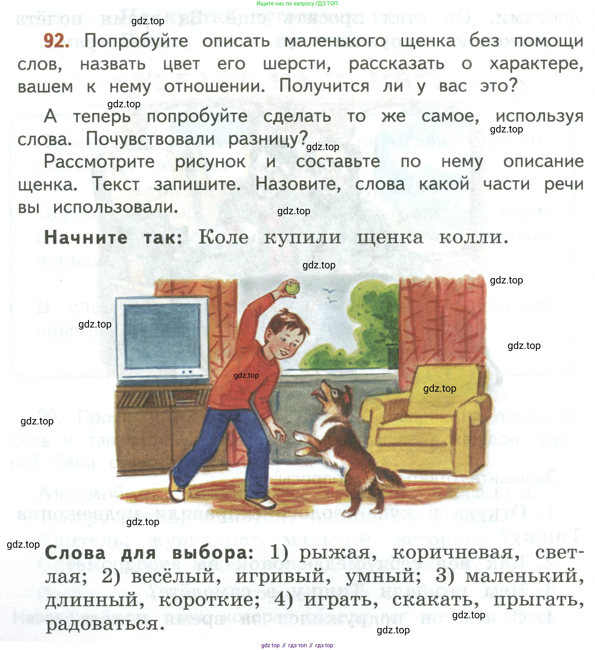 Русский язык, 3 класс Учебник, авторы: Климанова Людмила Федоровна, Бабушкина Татьяна Владимировна, издательство Просвещение, Москва, 2019, белого цвета, Часть 1, страница 60, номер 92, Условие