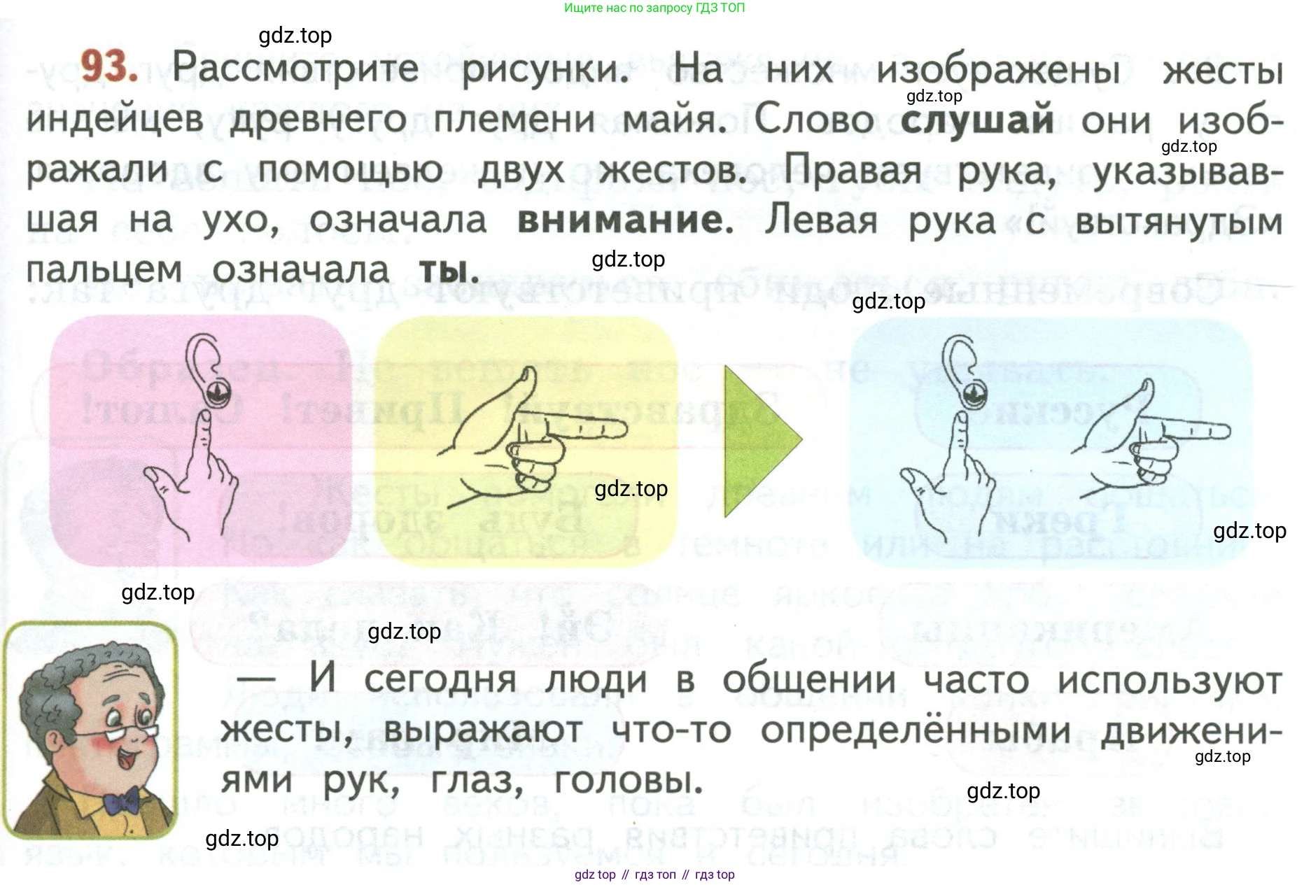 Русский язык, 3 класс Учебник, авторы: Климанова Людмила Федоровна, Бабушкина Татьяна Владимировна, издательство Просвещение, Москва, 2019, белого цвета, Часть 1, страница 61, номер 93, Условие