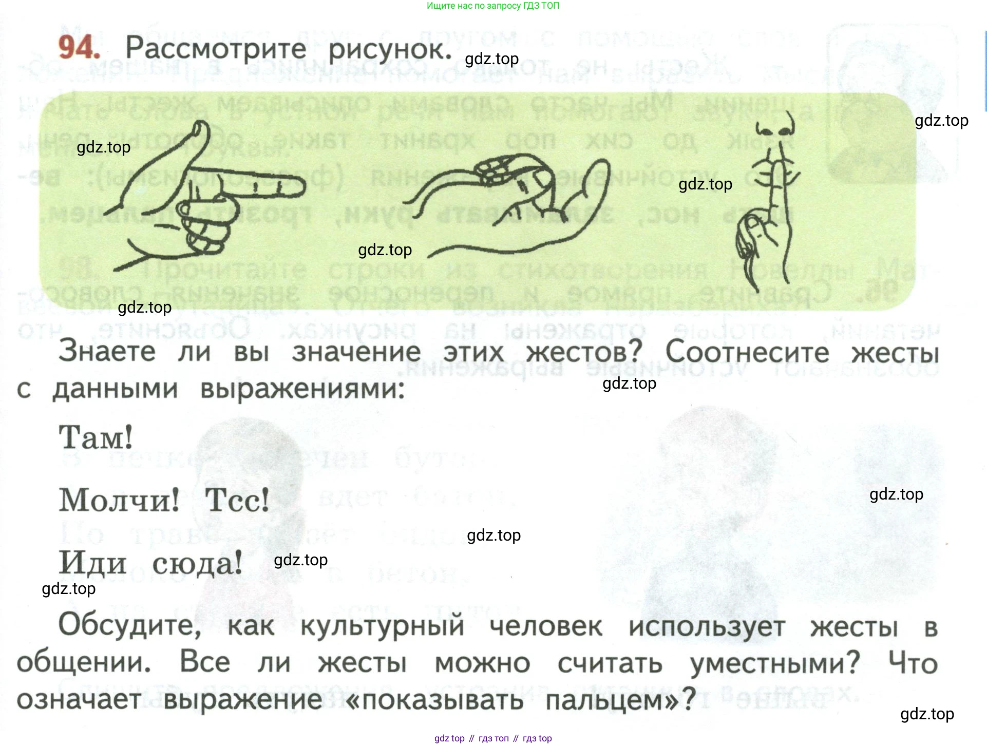 Русский язык, 3 класс Учебник, авторы: Климанова Людмила Федоровна, Бабушкина Татьяна Владимировна, издательство Просвещение, Москва, 2019, белого цвета, Часть 1, страница 61, номер 94, Условие