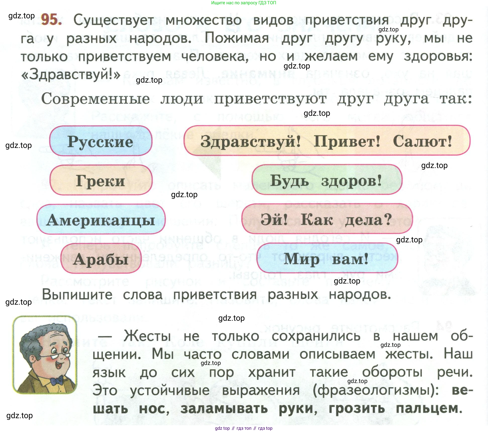 Русский язык, 3 класс Учебник, авторы: Климанова Людмила Федоровна, Бабушкина Татьяна Владимировна, издательство Просвещение, Москва, 2019, белого цвета, Часть 1, страница 62, номер 95, Условие