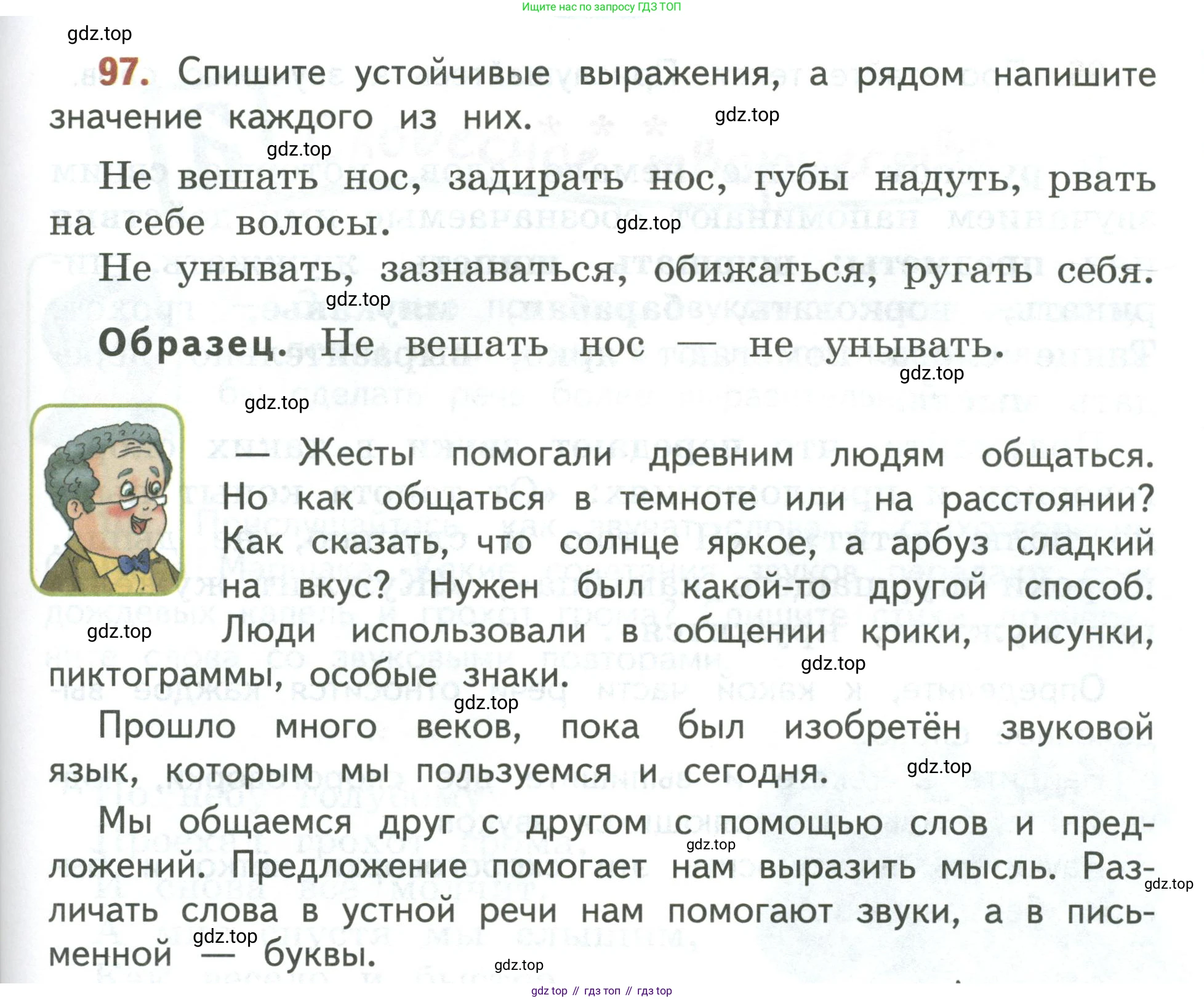 Русский язык, 3 класс Учебник, авторы: Климанова Людмила Федоровна, Бабушкина Татьяна Владимировна, издательство Просвещение, Москва, 2019, белого цвета, Часть 1, страница 63, номер 97, Условие