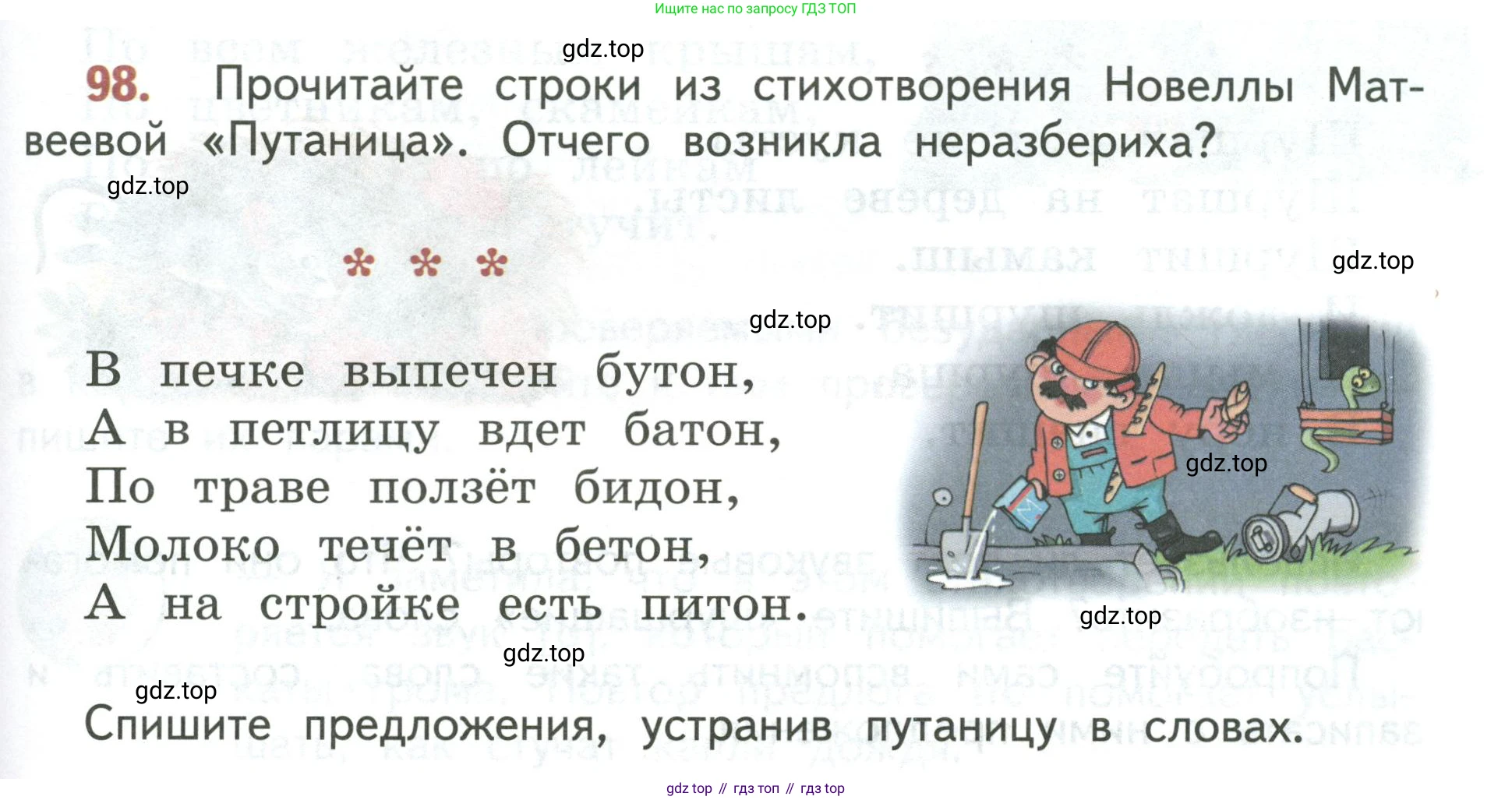 Русский язык, 3 класс Учебник, авторы: Климанова Людмила Федоровна, Бабушкина Татьяна Владимировна, издательство Просвещение, Москва, 2019, белого цвета, Часть 1, страница 63, номер 98, Условие