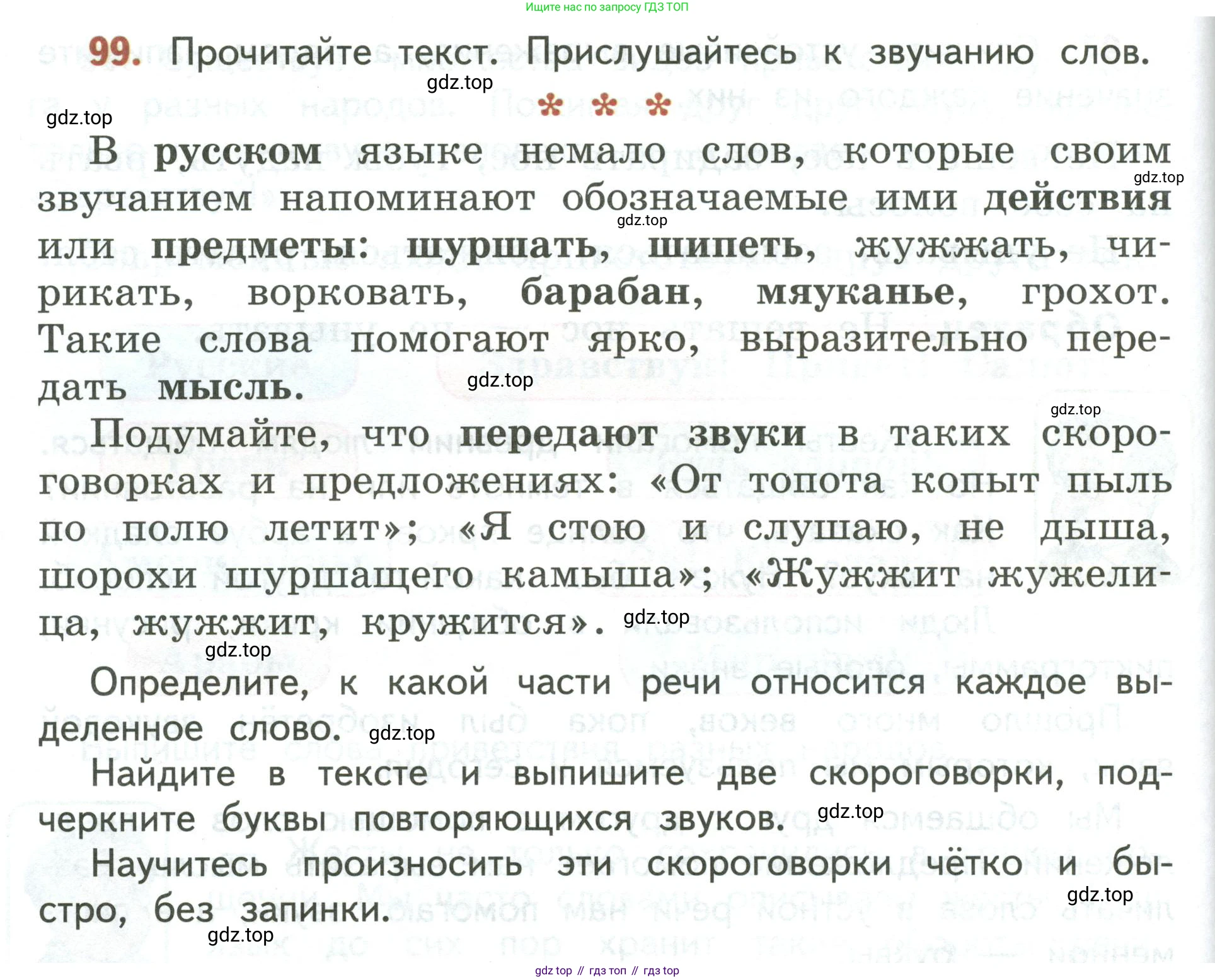 Русский язык, 3 класс Учебник, авторы: Климанова Людмила Федоровна, Бабушкина Татьяна Владимировна, издательство Просвещение, Москва, 2019, белого цвета, Часть 1, страница 64, номер 99, Условие