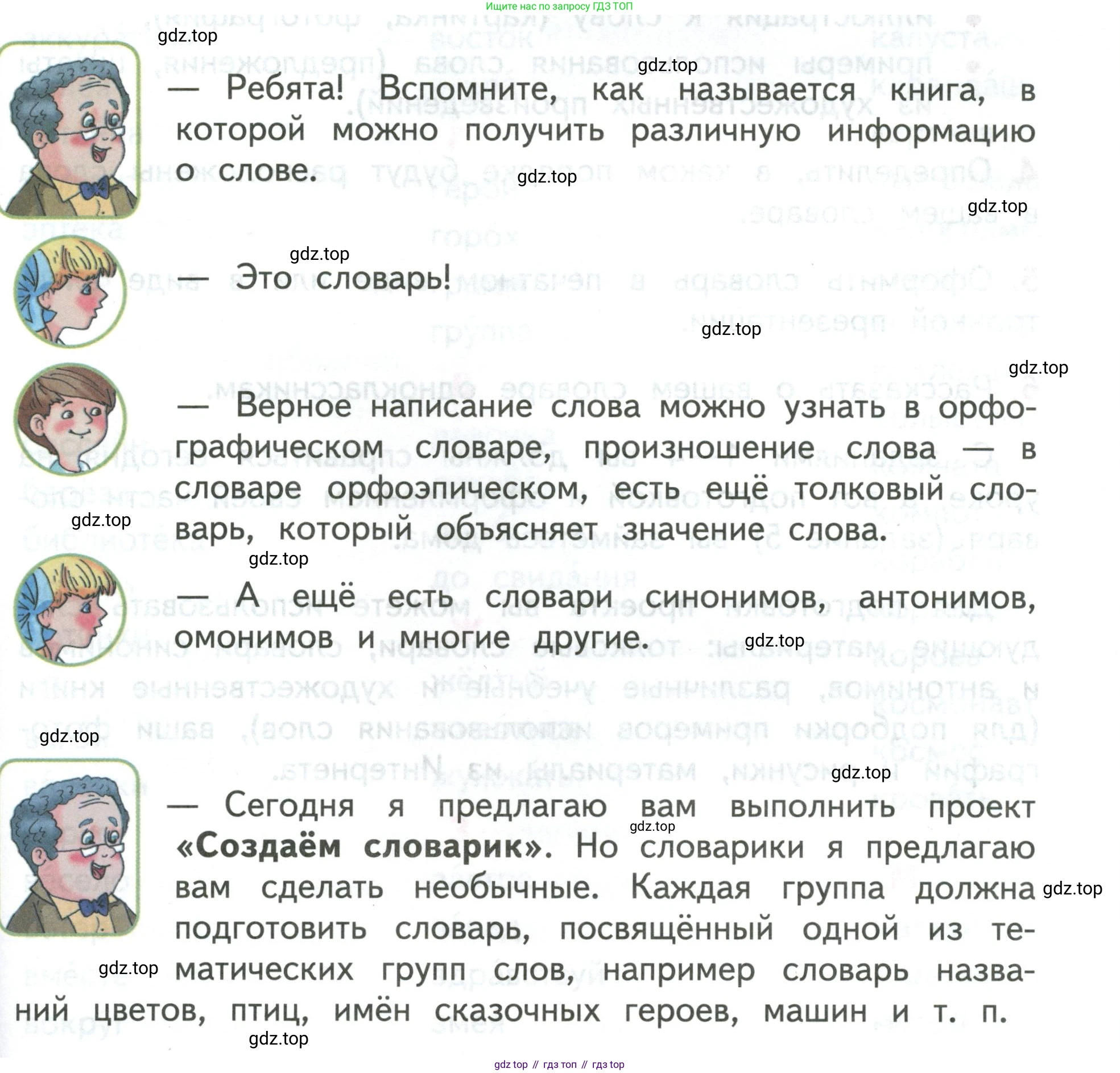 Русский язык, 3 класс Учебник, авторы: Климанова Людмила Федоровна, Бабушкина Татьяна Владимировна, издательство Просвещение, Москва, 2019, белого цвета, Часть 1, страница 153, Условие