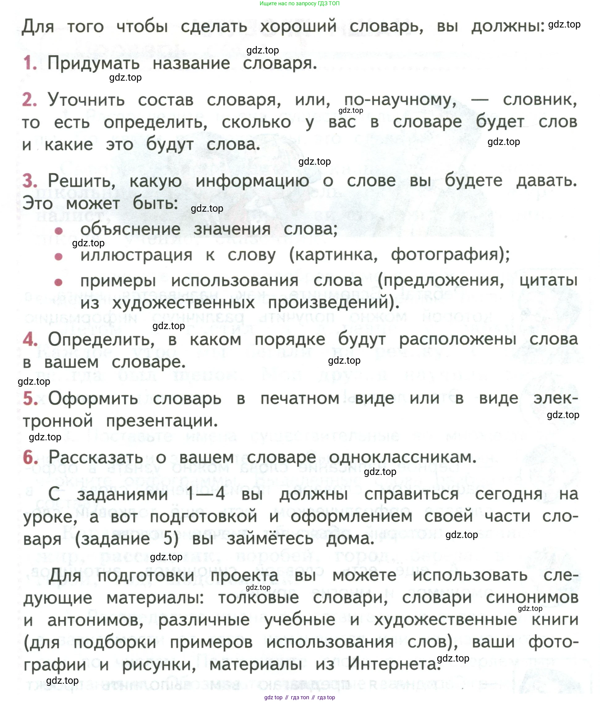 Русский язык, 3 класс Учебник, авторы: Климанова Людмила Федоровна, Бабушкина Татьяна Владимировна, издательство Просвещение, Москва, 2019, белого цвета, Часть 1, страница 153, Условие (продолжение 2)