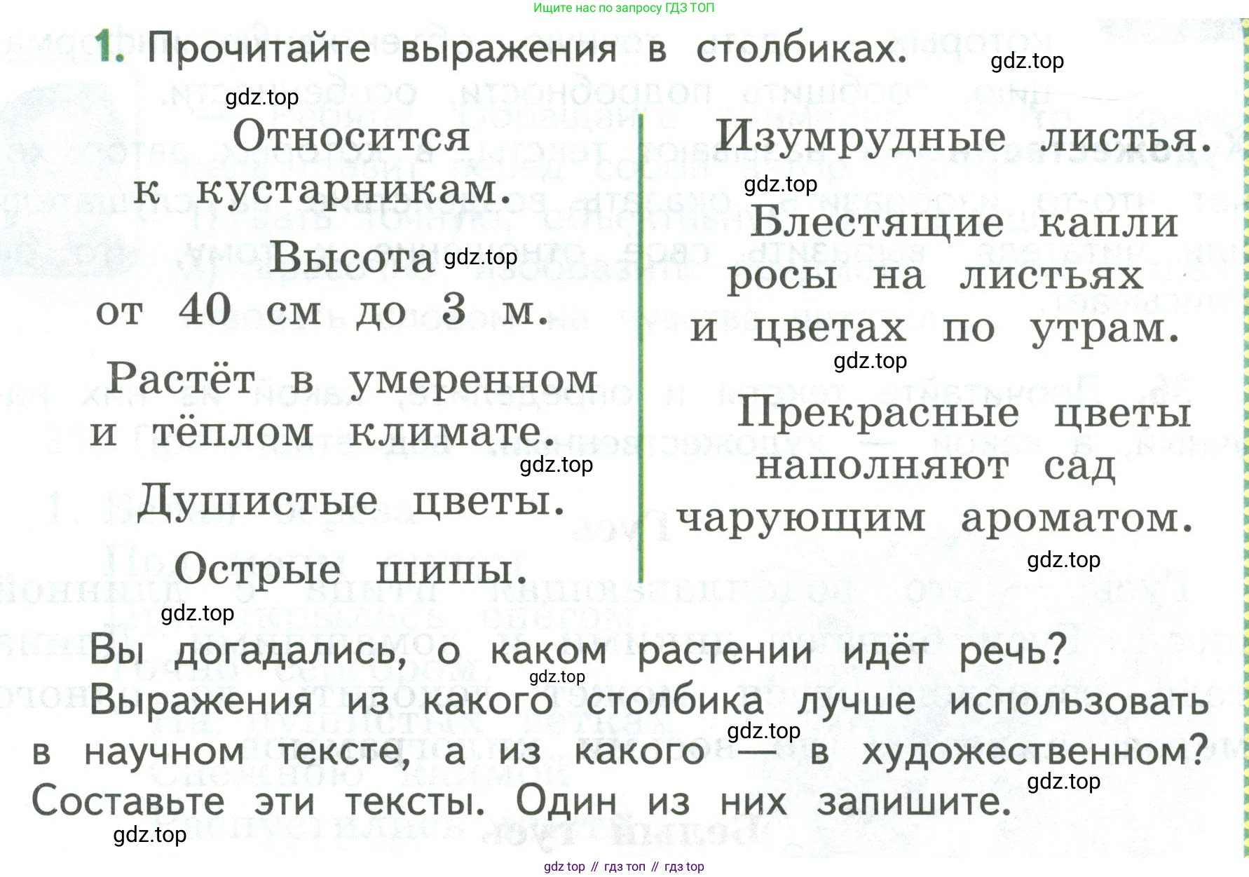 Русский язык, 3 класс Учебник, авторы: Климанова Людмила Федоровна, Бабушкина Татьяна Владимировна, издательство Просвещение, Москва, 2019, белого цвета, Часть 1, страница 30, номер 1, Условие