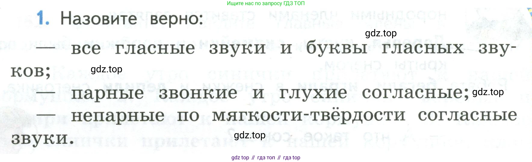 Русский язык, 3 класс Учебник, авторы: Климанова Людмила Федоровна, Бабушкина Татьяна Владимировна, издательство Просвещение, Москва, 2019, белого цвета, Часть 1, страница 94, номер 1, Условие
