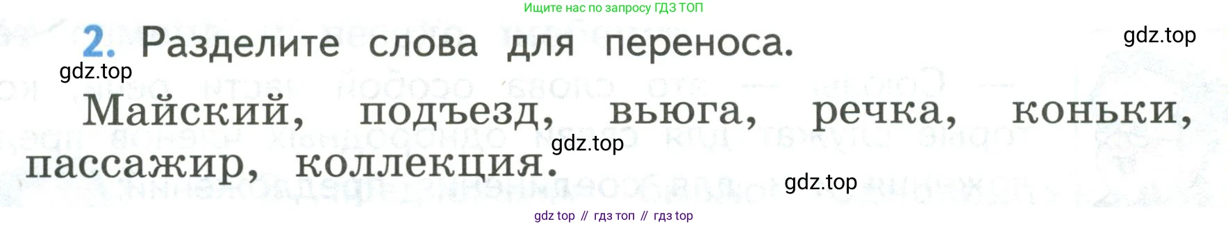 Русский язык, 3 класс Учебник, авторы: Климанова Людмила Федоровна, Бабушкина Татьяна Владимировна, издательство Просвещение, Москва, 2019, белого цвета, Часть 1, страница 94, номер 2, Условие