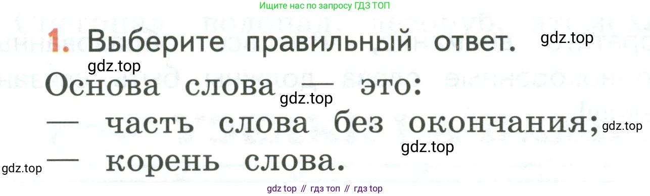 Русский язык, 3 класс Учебник, авторы: Климанова Людмила Федоровна, Бабушкина Татьяна Владимировна, издательство Просвещение, Москва, 2019, белого цвета, Часть 1, страница 122, номер 1, Условие