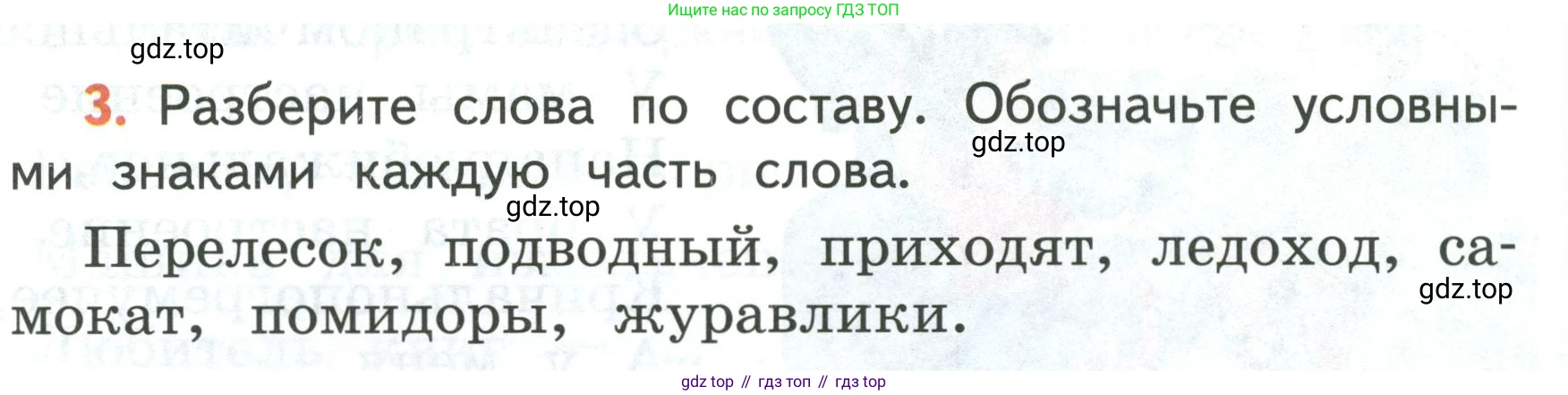 Русский язык, 3 класс Учебник, авторы: Климанова Людмила Федоровна, Бабушкина Татьяна Владимировна, издательство Просвещение, Москва, 2019, белого цвета, Часть 1, страница 122, номер 3, Условие