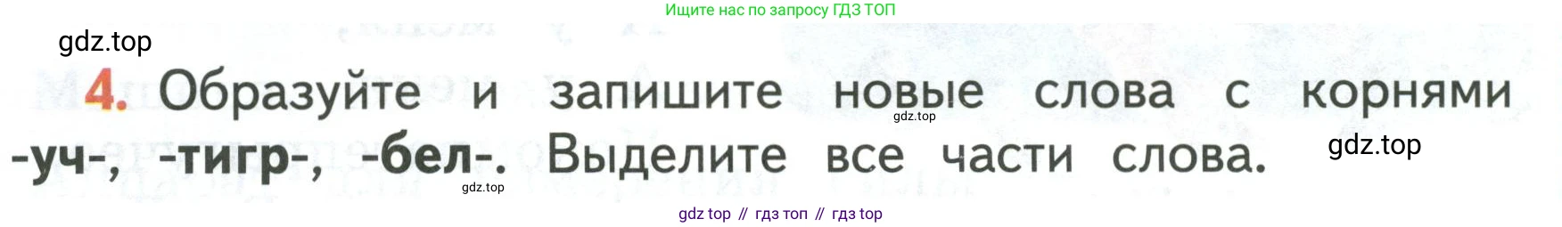 Русский язык, 3 класс Учебник, авторы: Климанова Людмила Федоровна, Бабушкина Татьяна Владимировна, издательство Просвещение, Москва, 2019, белого цвета, Часть 1, страница 122, номер 4, Условие