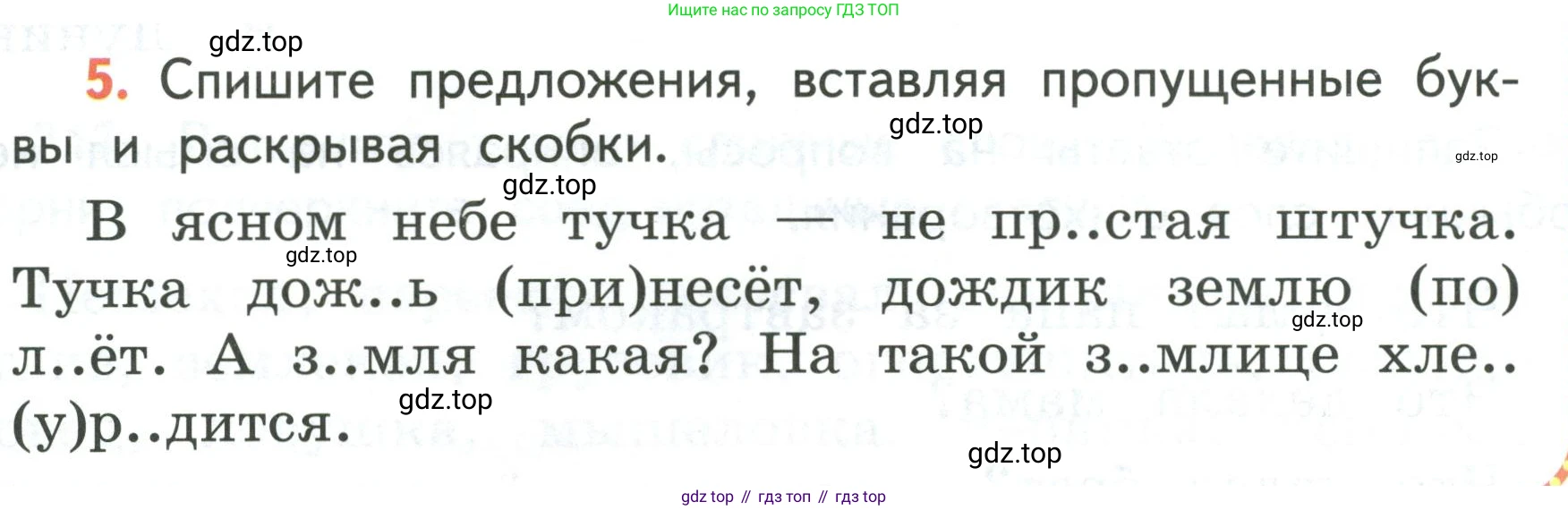 Русский язык, 3 класс Учебник, авторы: Климанова Людмила Федоровна, Бабушкина Татьяна Владимировна, издательство Просвещение, Москва, 2019, белого цвета, Часть 1, страница 122, номер 5, Условие